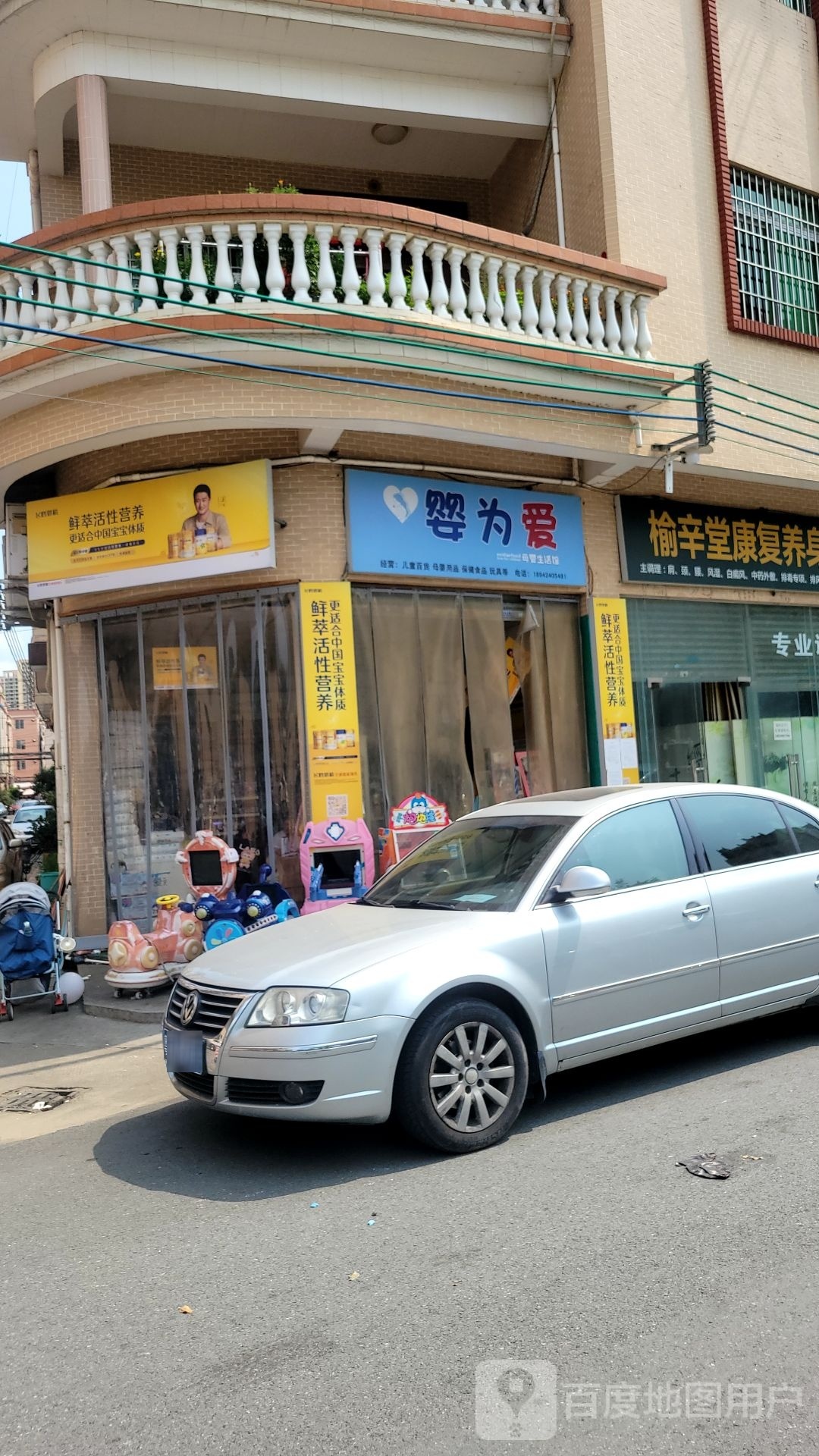 顺德区容桂婴为爱母婴生活馆(新高线店)