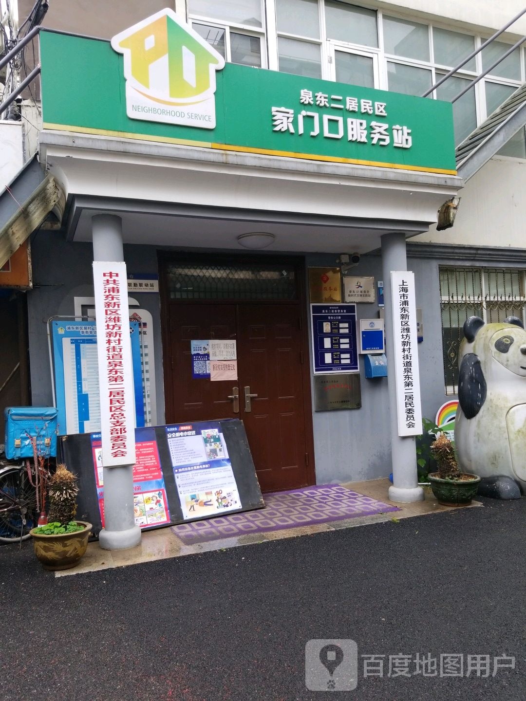 上海市浦东新区潍坊新村街道