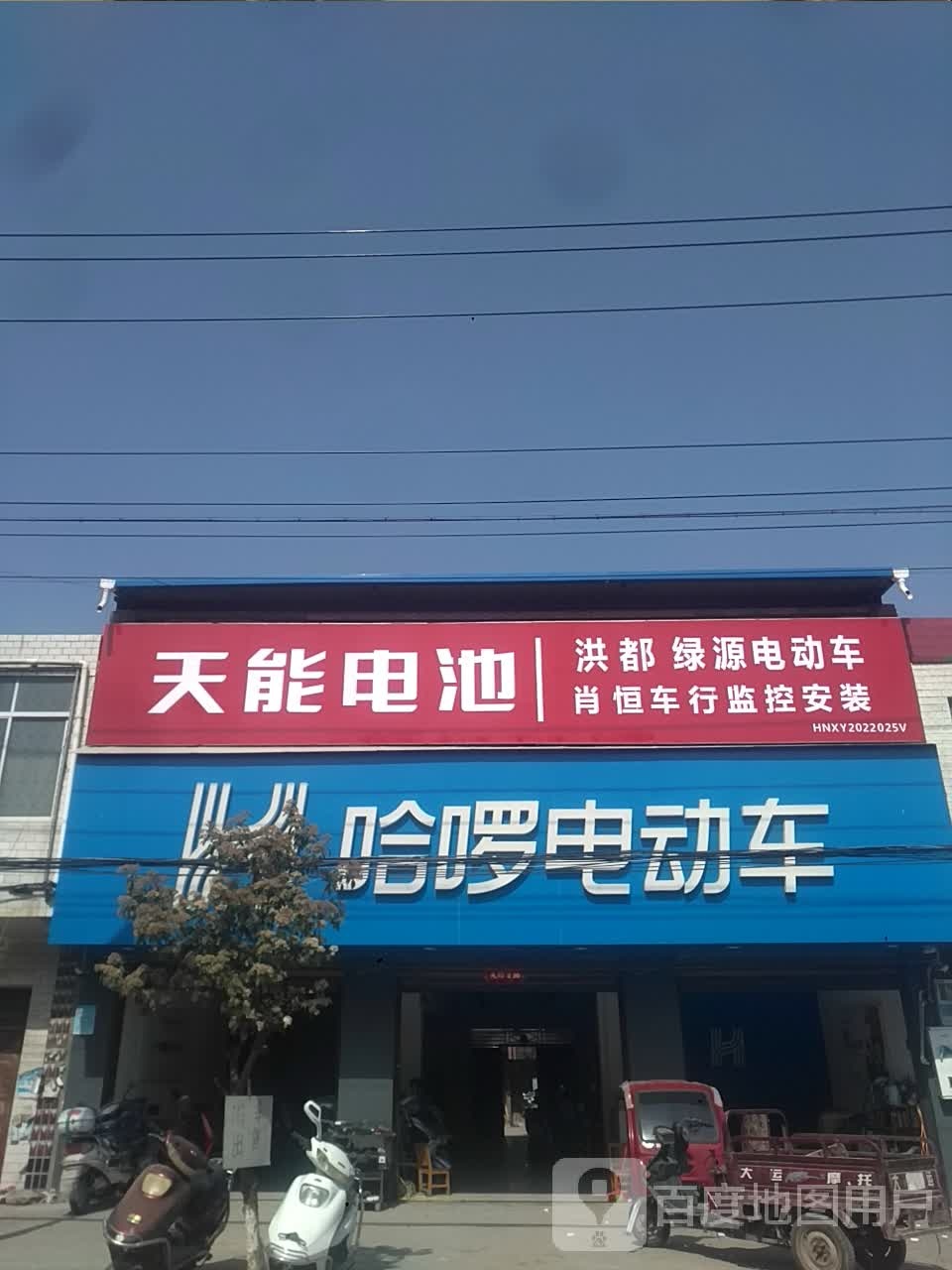 新野县新甸铺镇哈啰电动车(中兴街店)