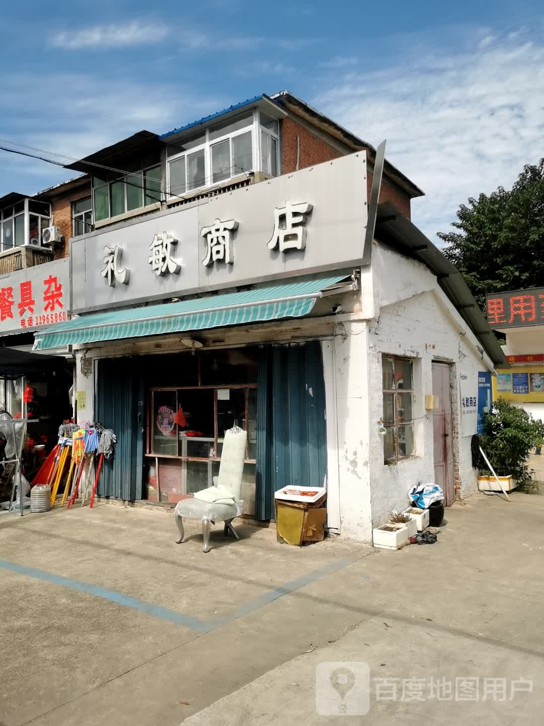 餐具杂货