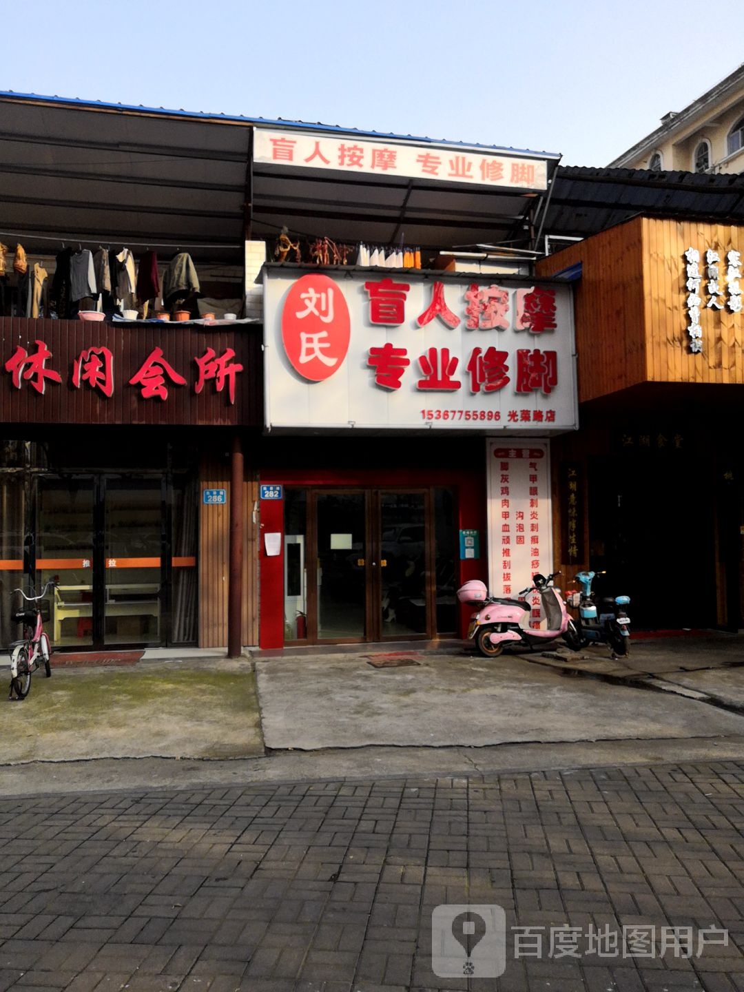 刘思盲人按摩专业修脚(光荣路店)