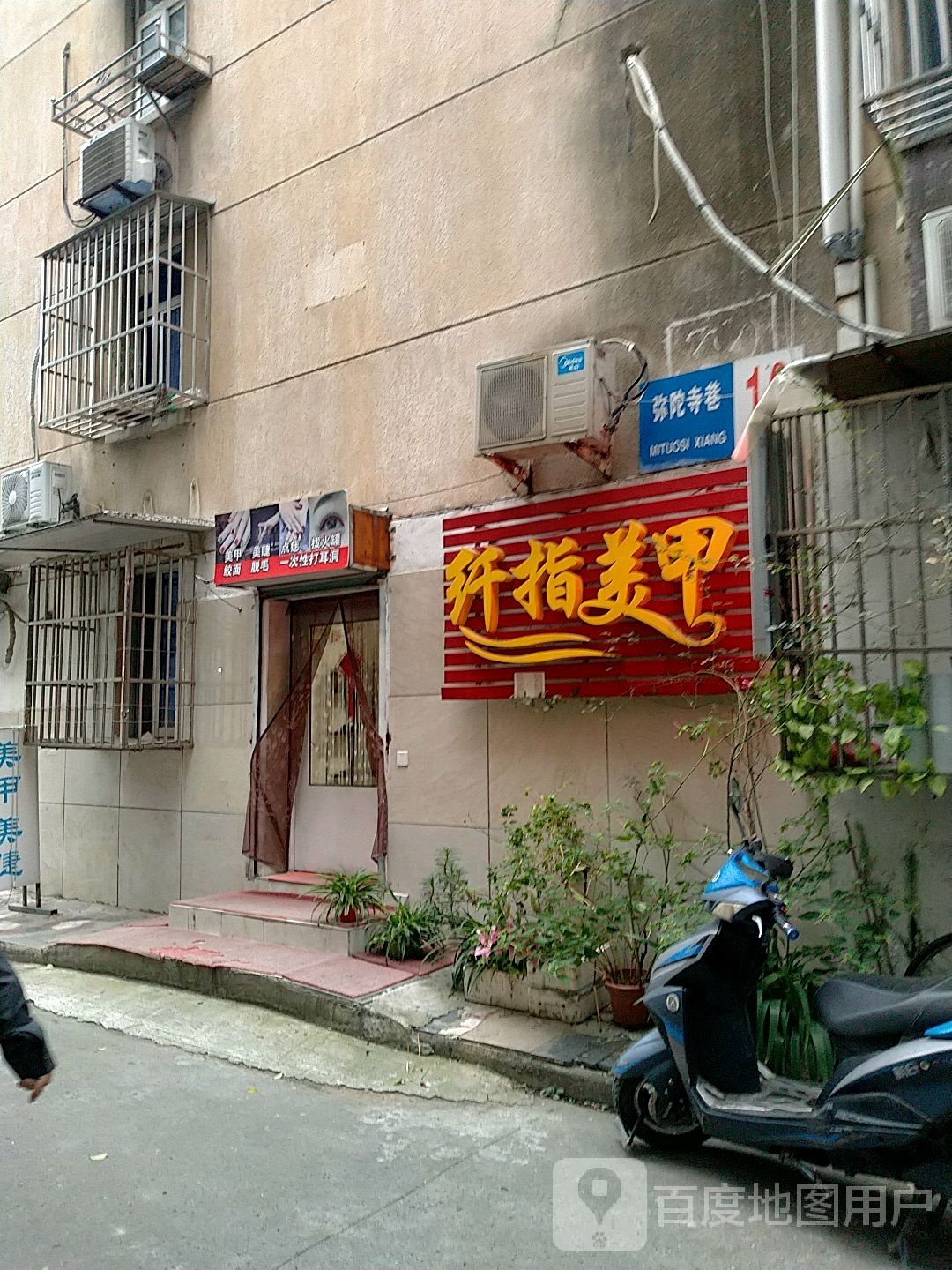 纤忆美睫美睫(弥陀寺巷店)