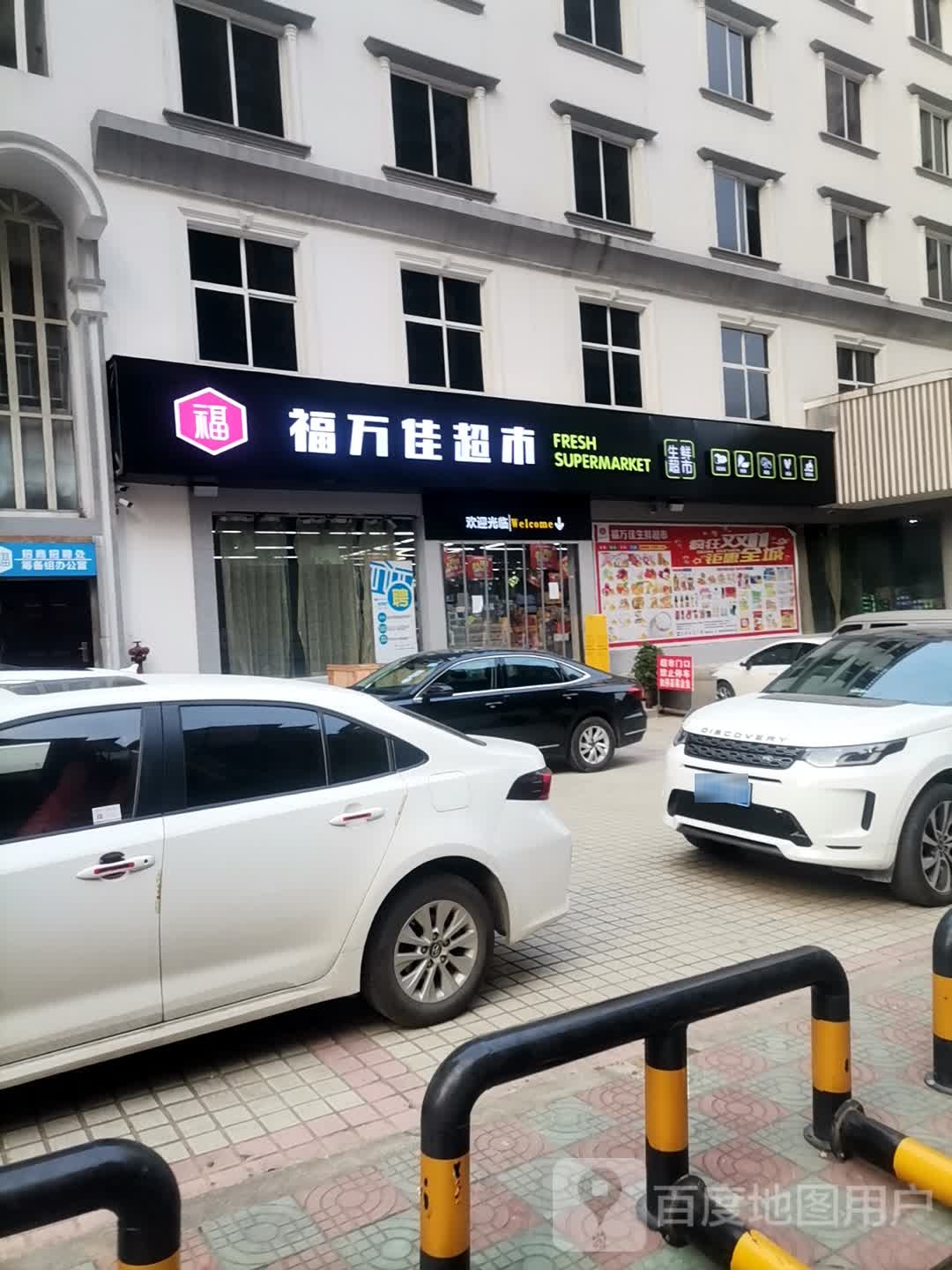 福万佳超市(文化南路店)