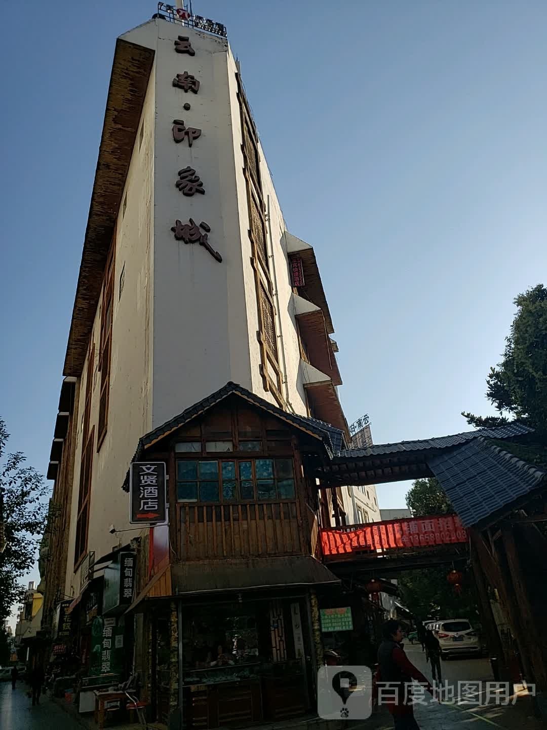 云南印象城