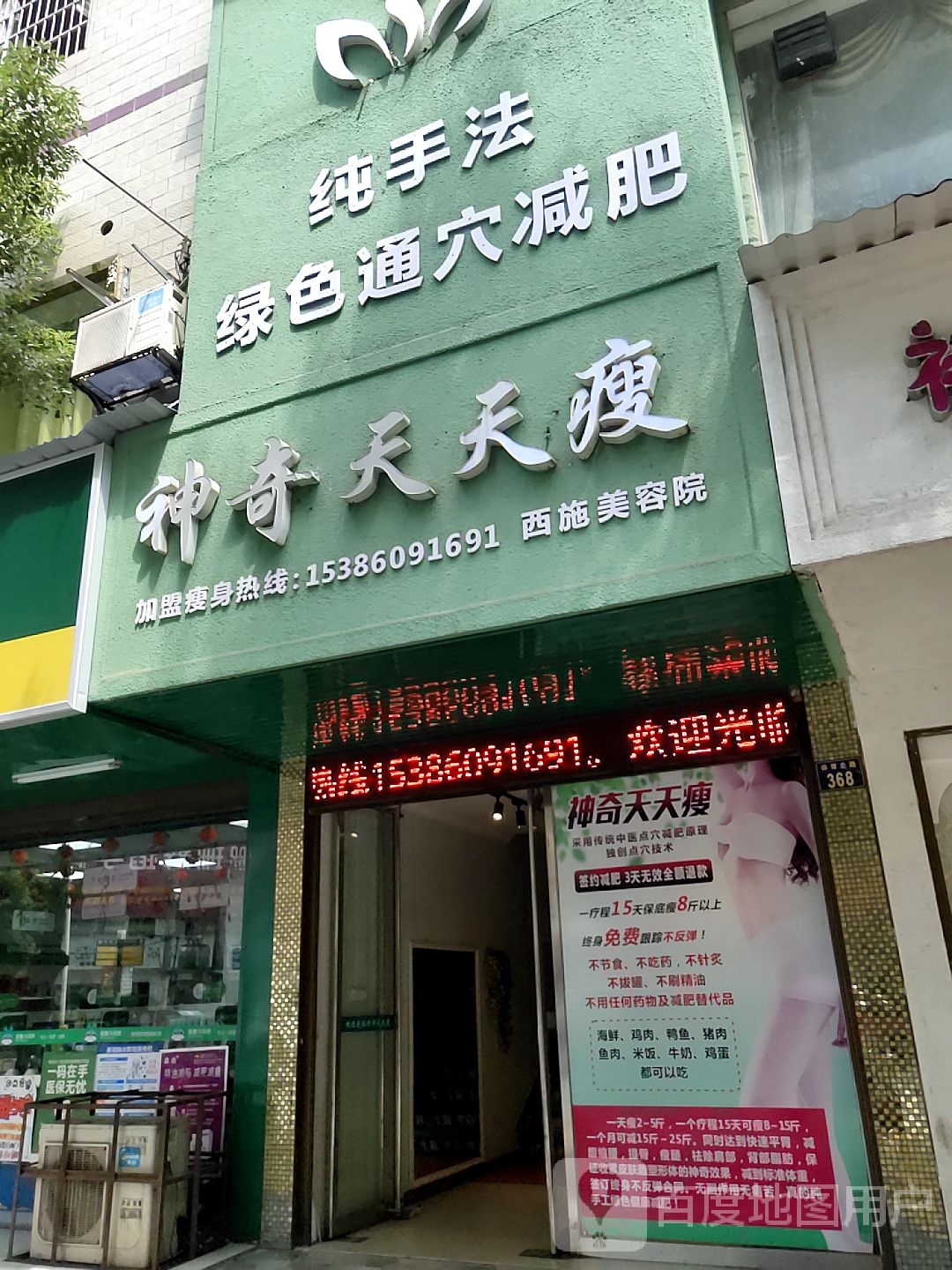 耒阳神器天天瘦西施美容院