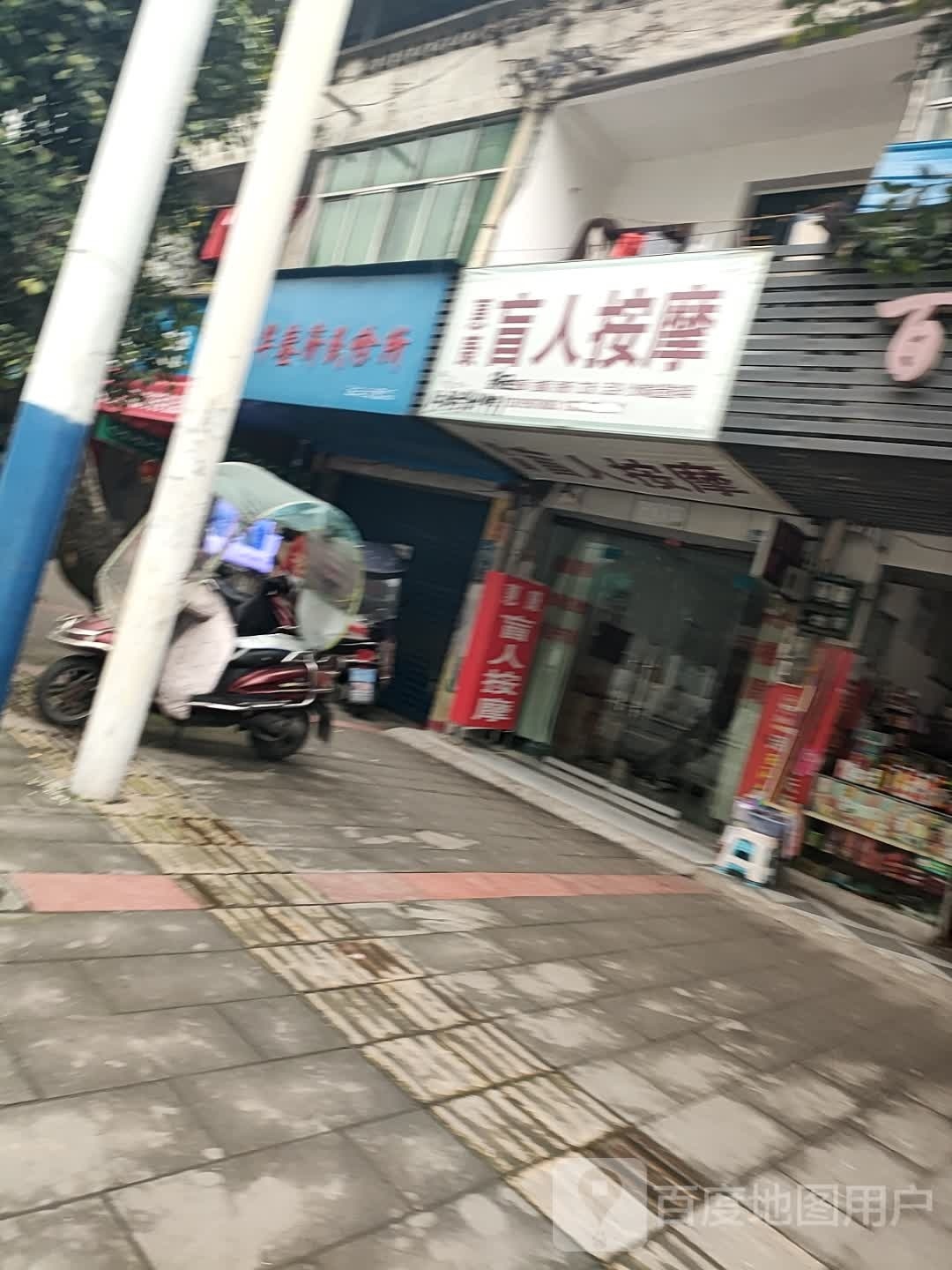 惠康忙人按摩(明光路店)