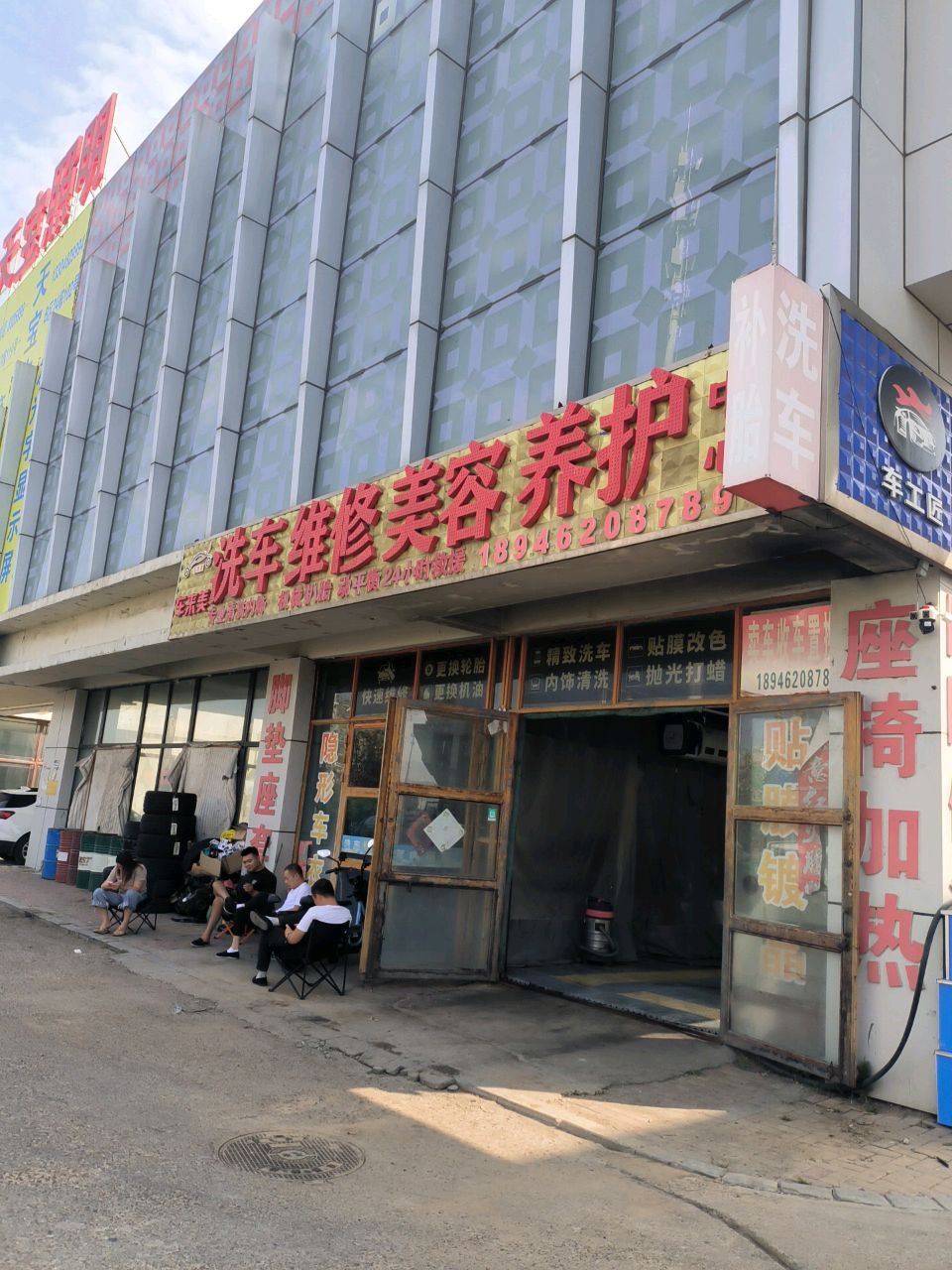 车来美洗车维修美容养护中心