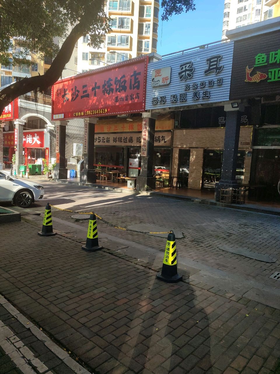 长沙三十栋饭店