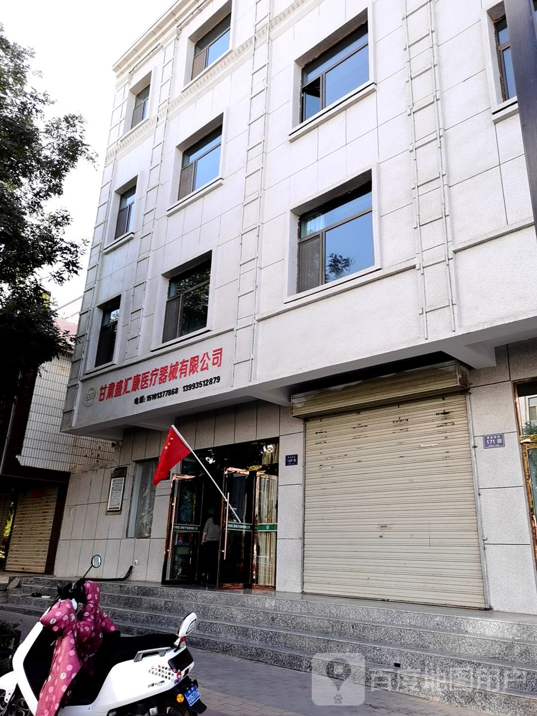 甘肃盛汇康医疗器械有限公司