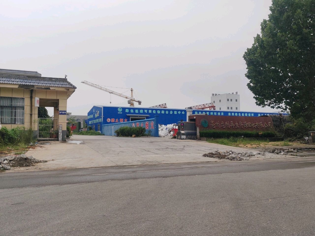 亳州龙利再生资源回收有限公司