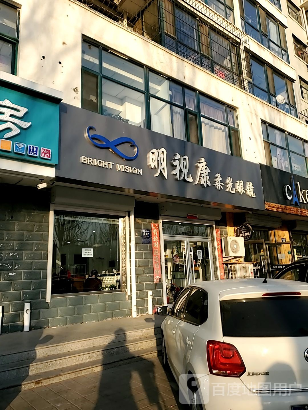 明视康柔光眼镜(惠文街店)