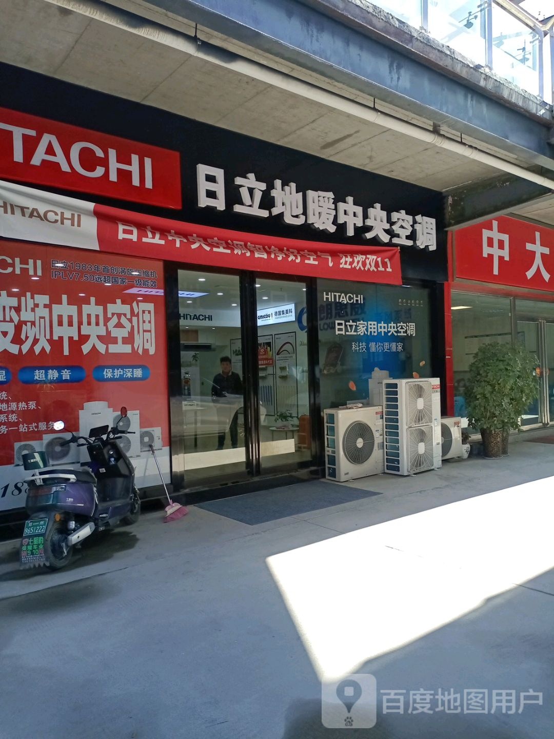 登封市日立变频中央空调(中大国际家居建材城店)