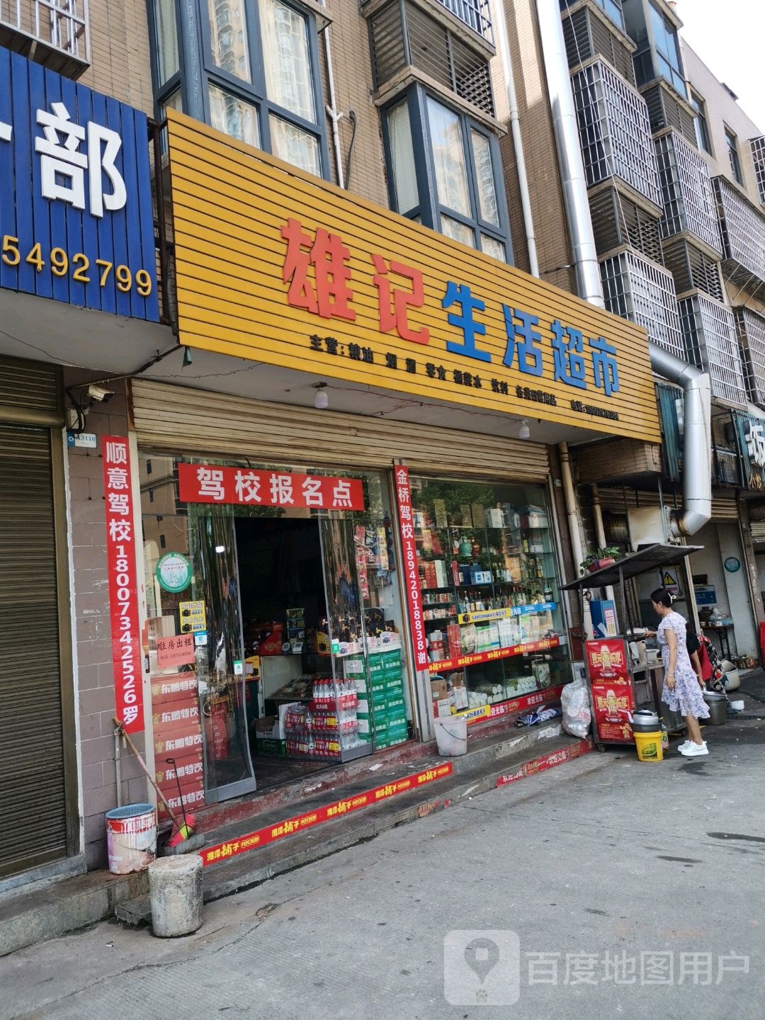 雄记生活城市