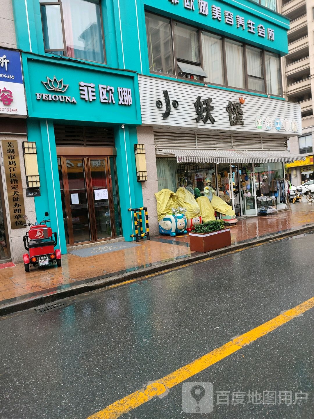 菲欧娜美学美肤SPA(伟星银·星悦广场店)