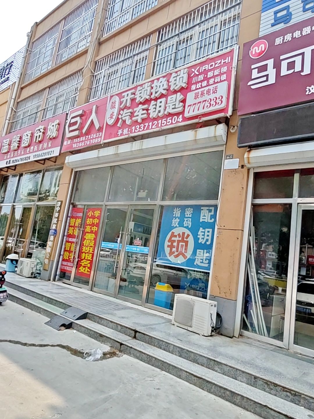 骏安开锁换锁