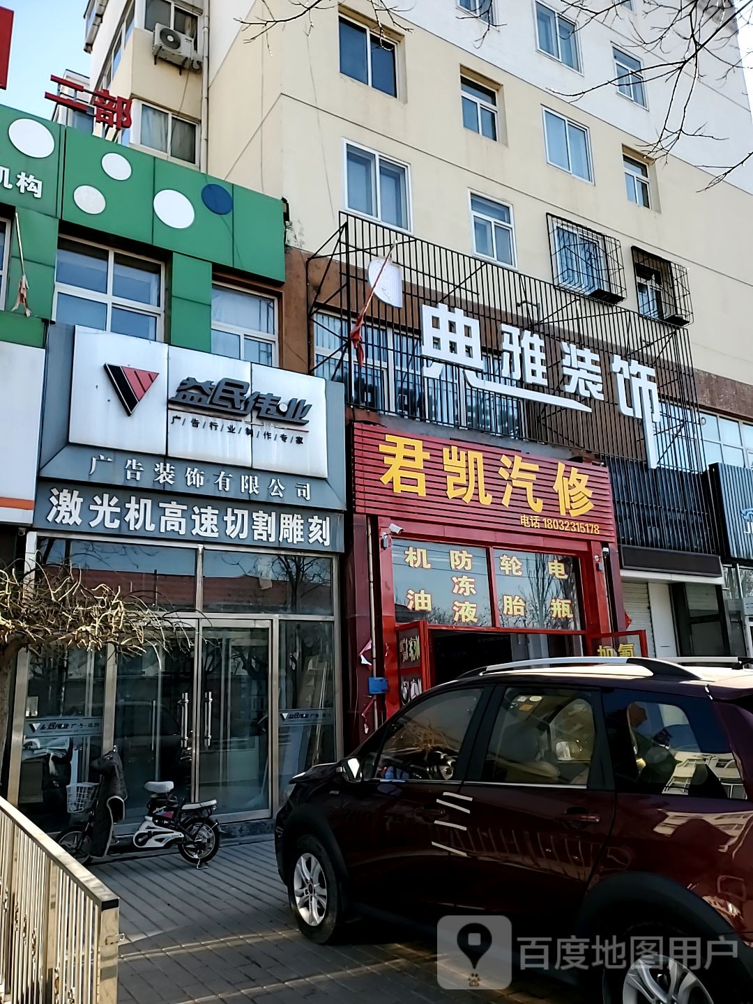 君凯汽修