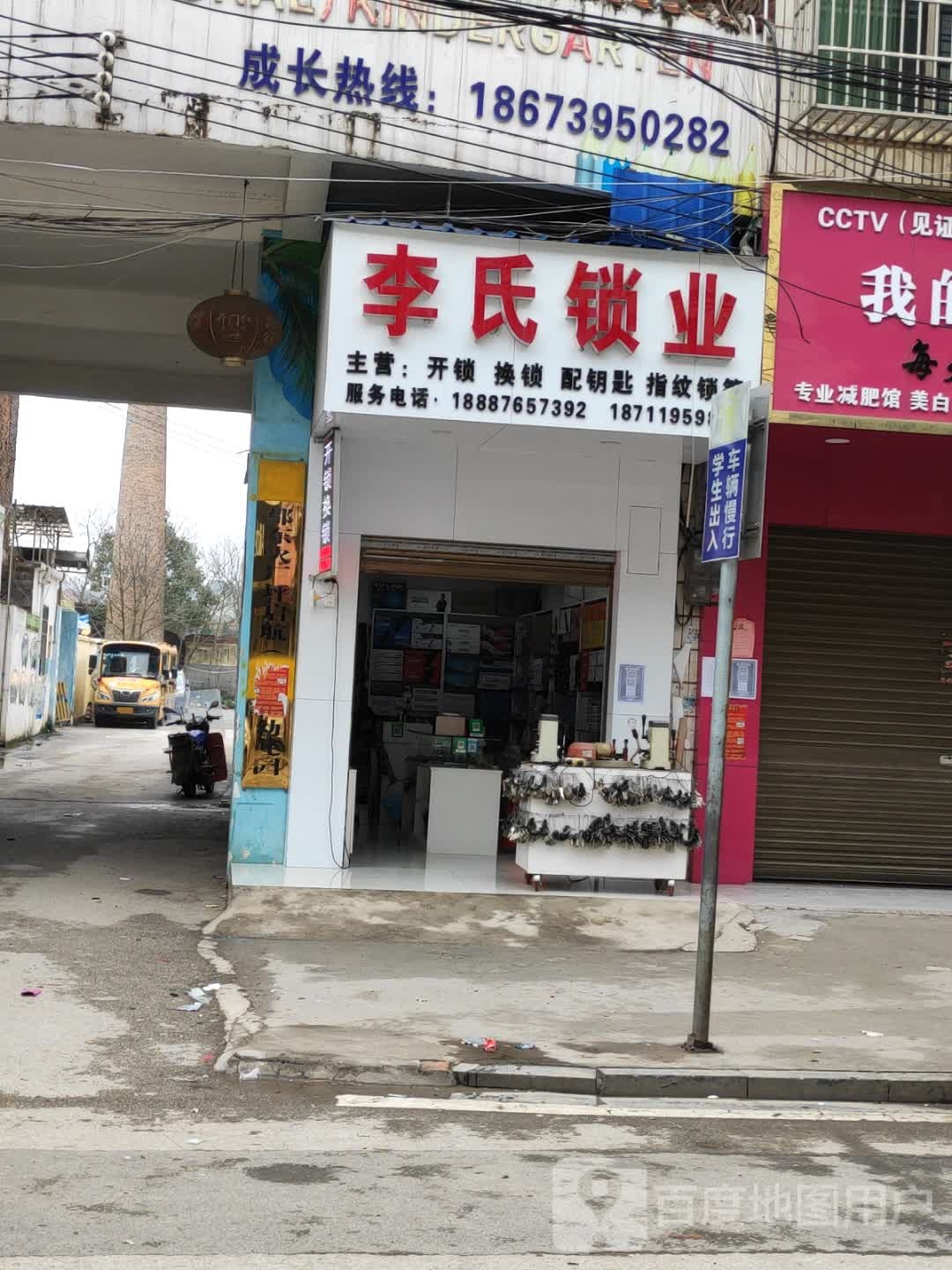 李氏锁业