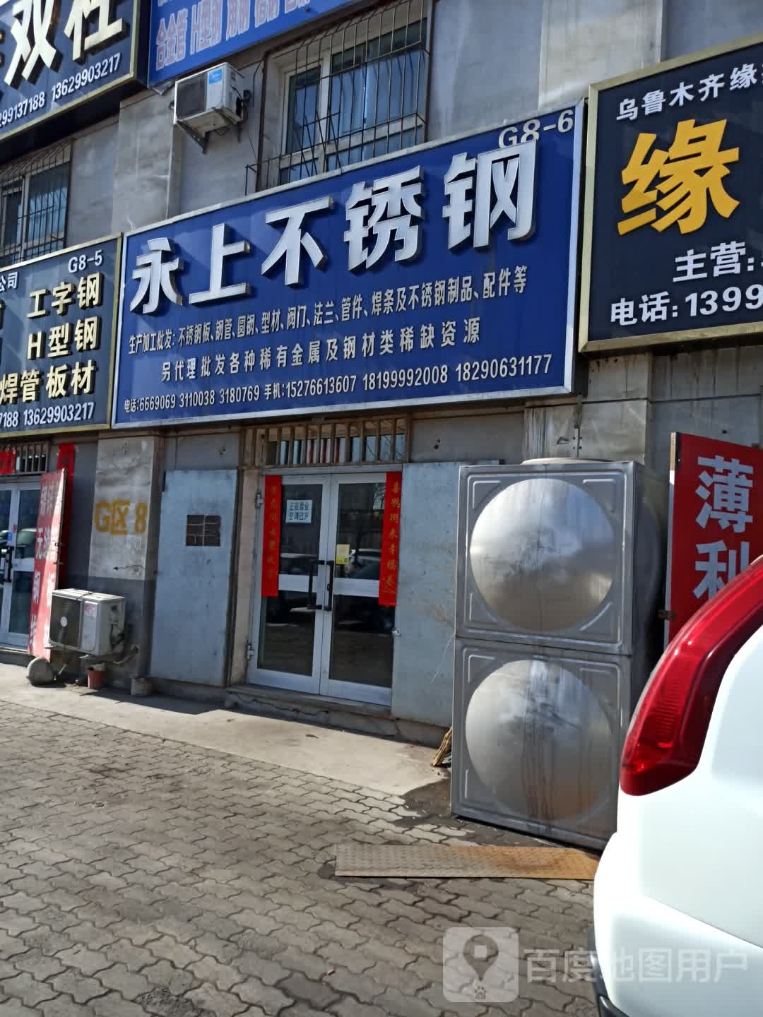 永上不繡鋼