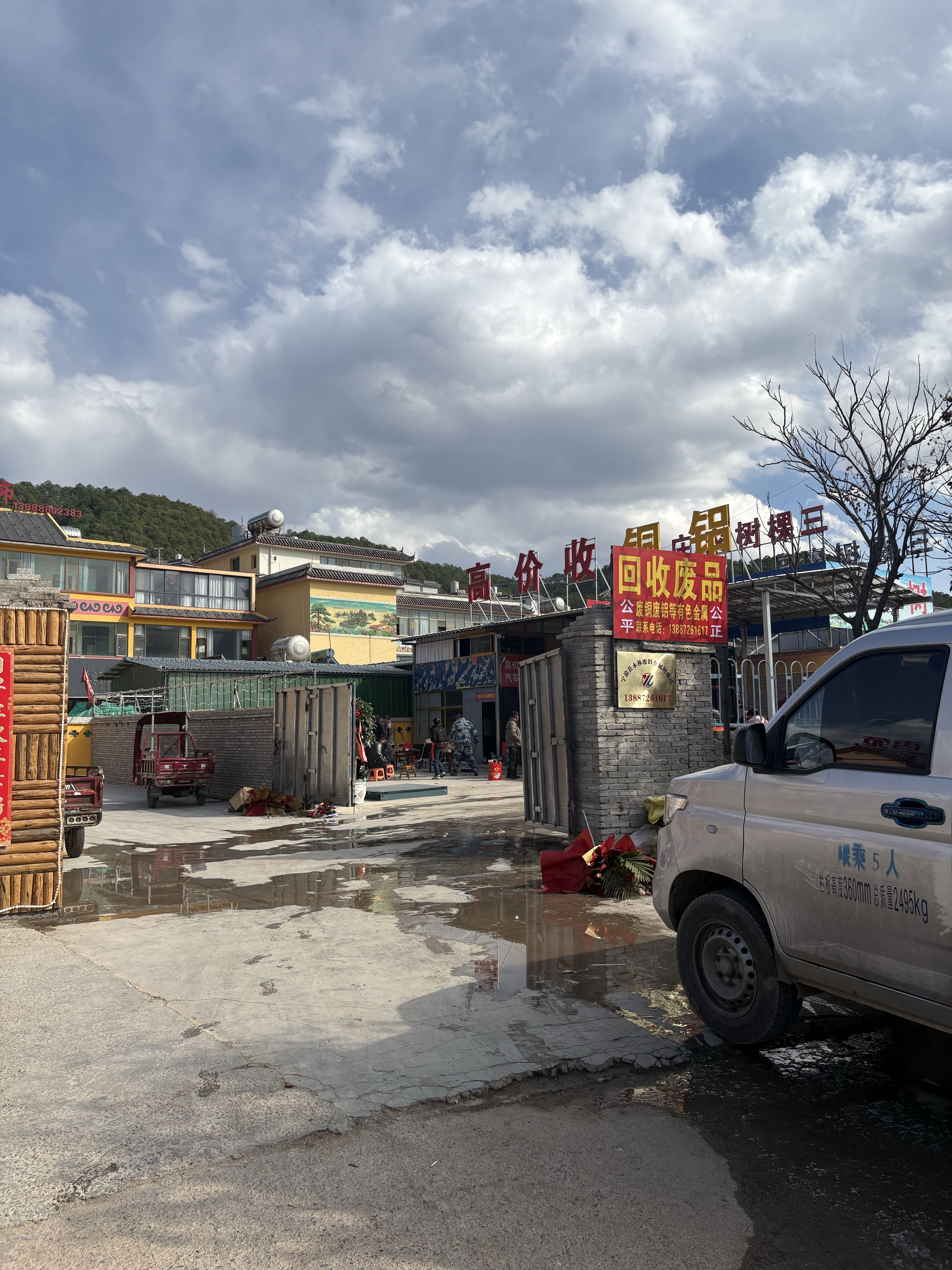 宁蒗县永林废旧金属收购点