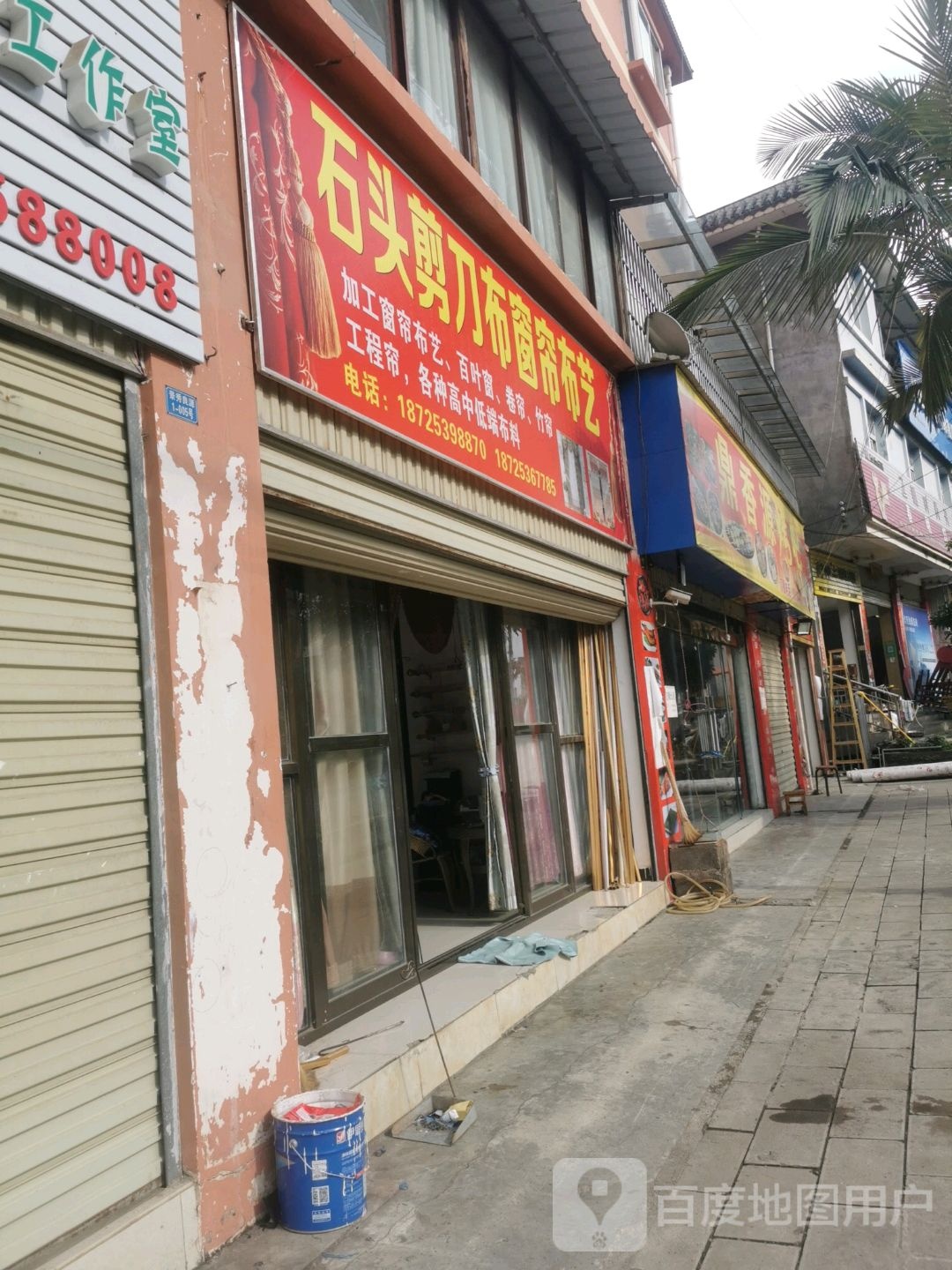 石头剪刀步窗帘布艺