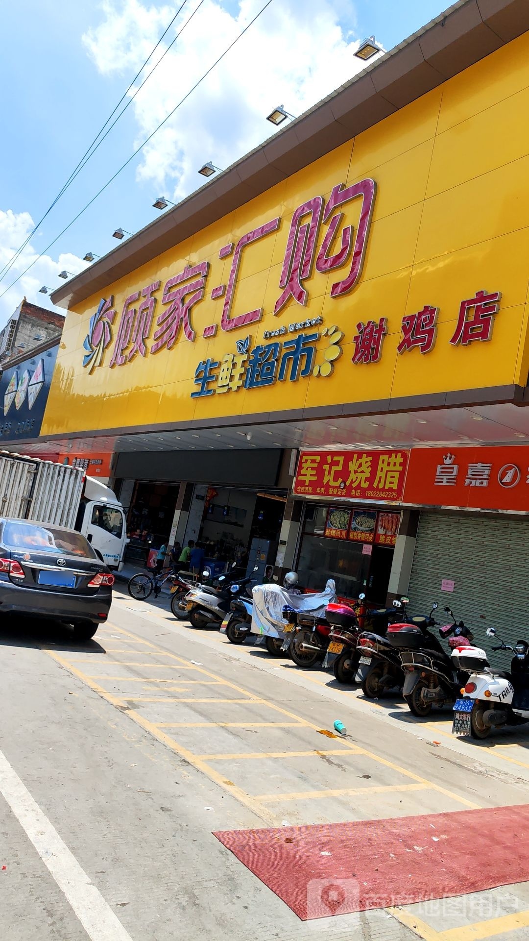 顾家汇购生鲜超市(谢鸡店)