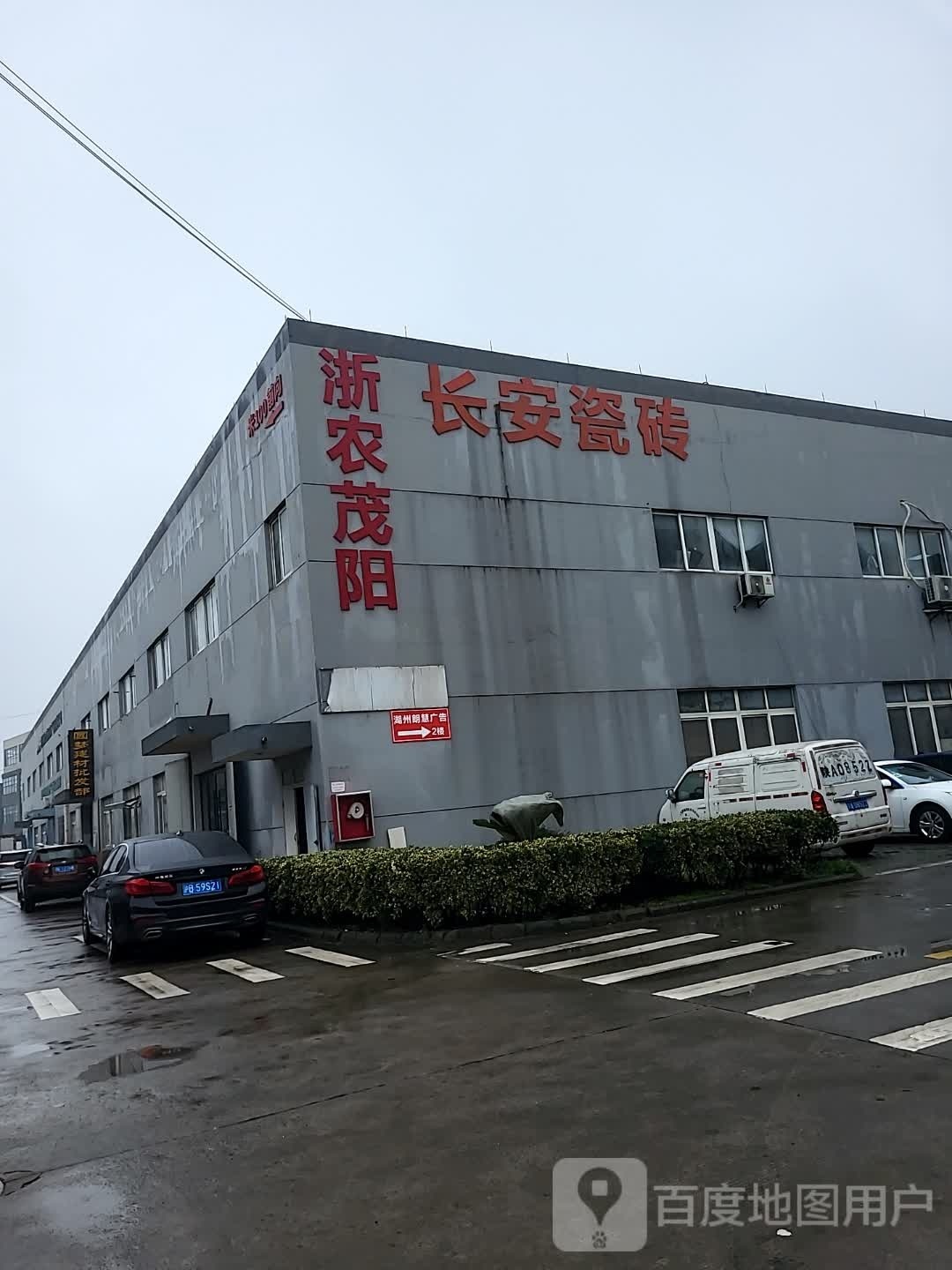 长安瓷砖(三环北路店)