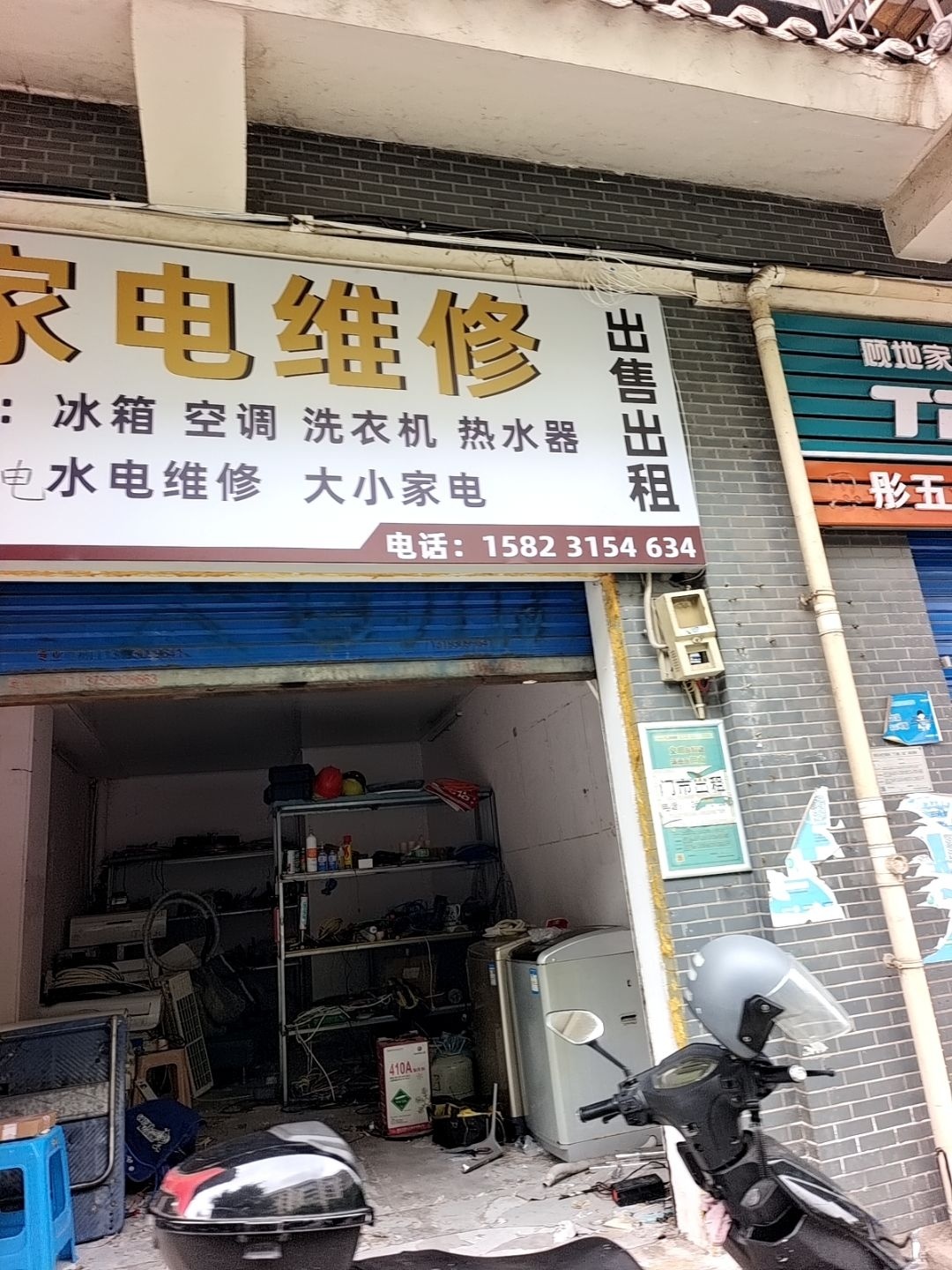 家电维修