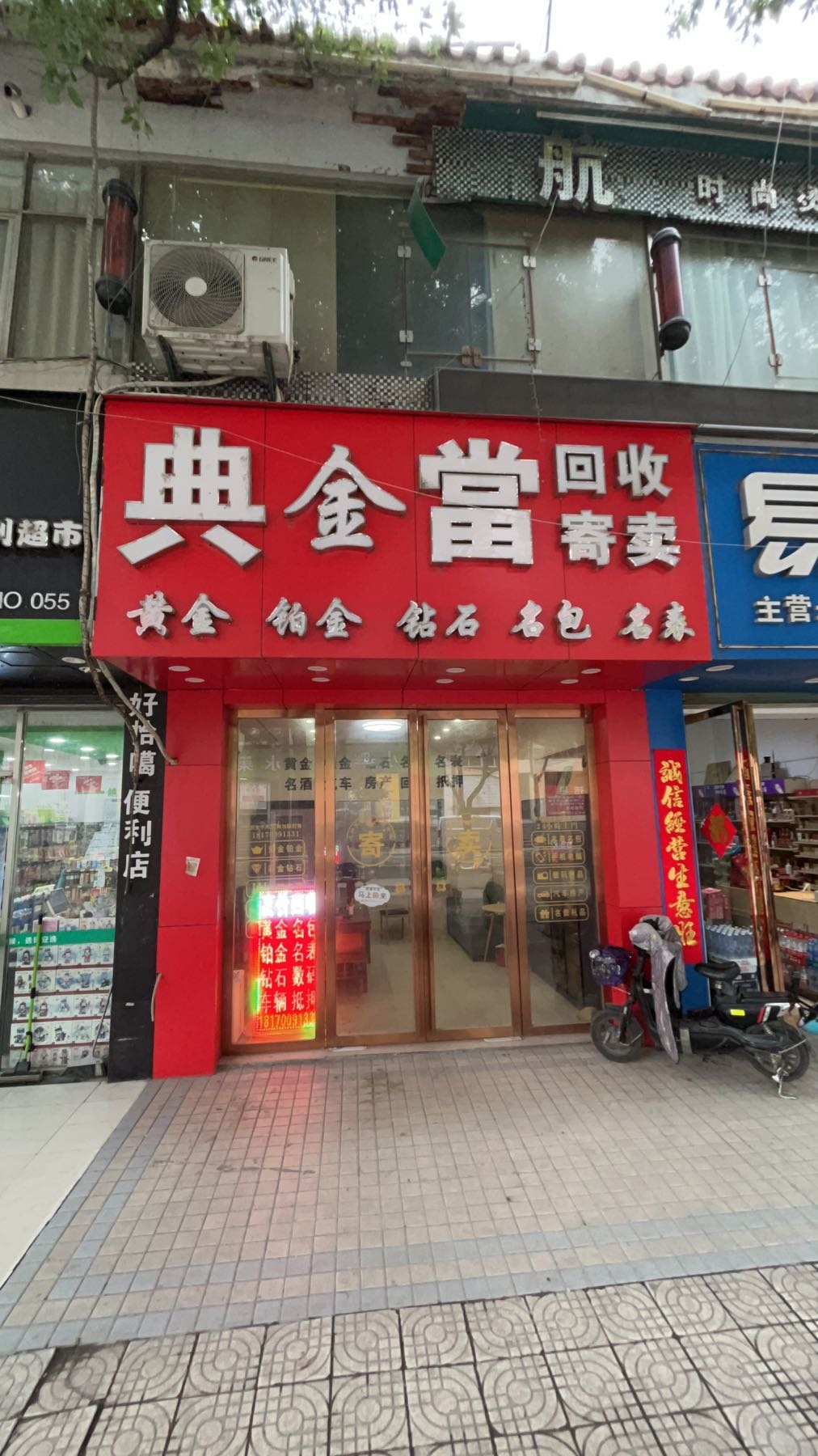 南昌典金当黄金奢侈品回收