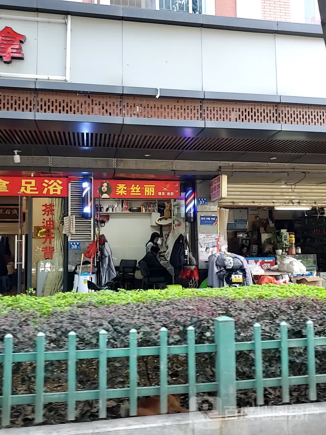 柔丽丝理发造型