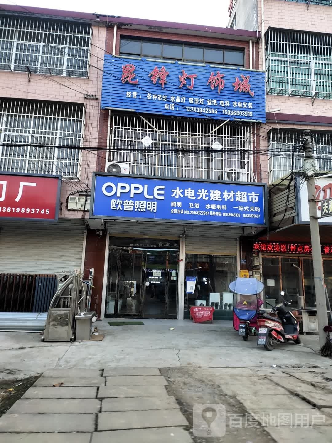 沈丘县冯营镇水电光建材超市(文昌大道店)