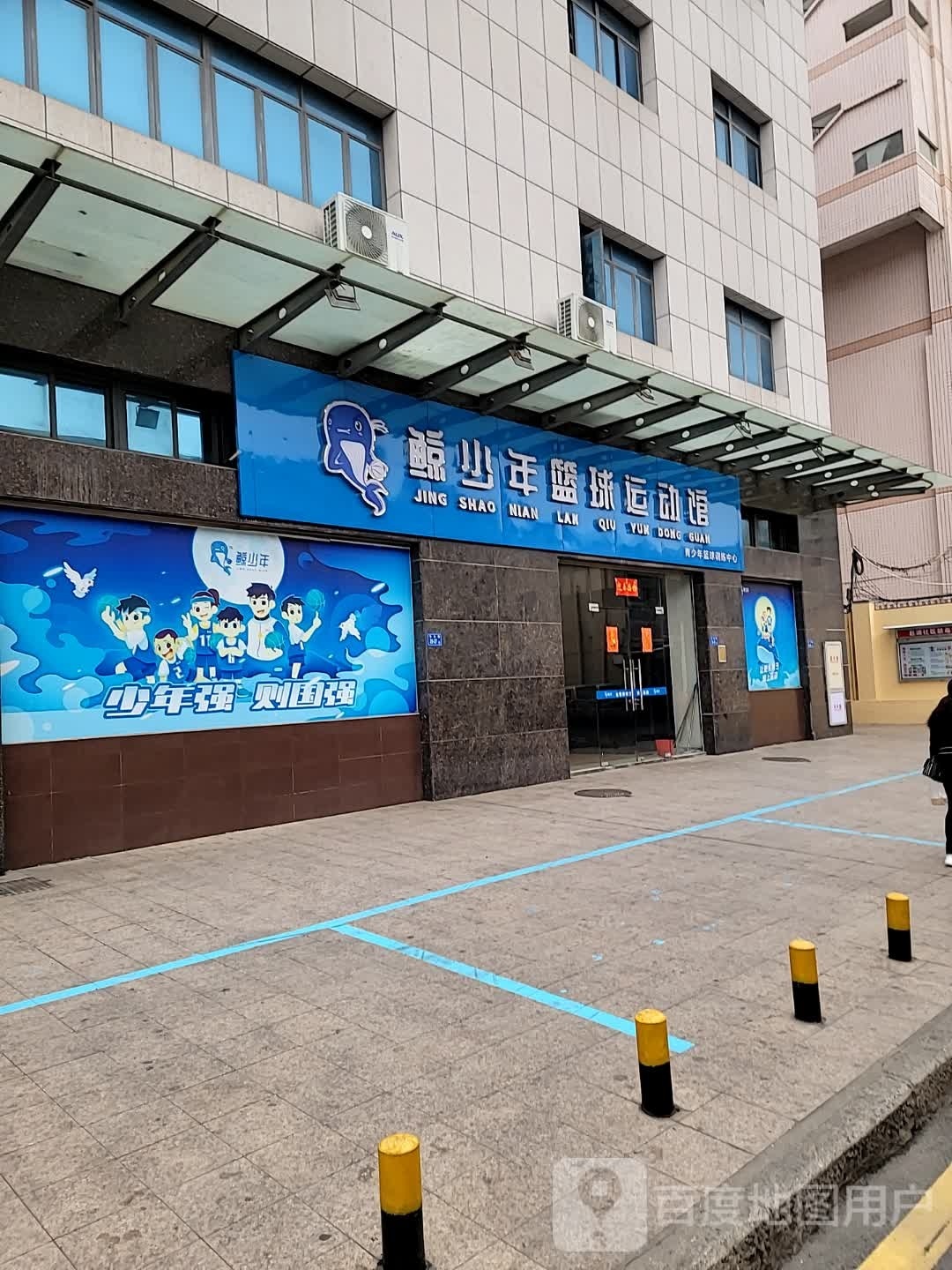 蓝鲸体育鲸少年运动馆