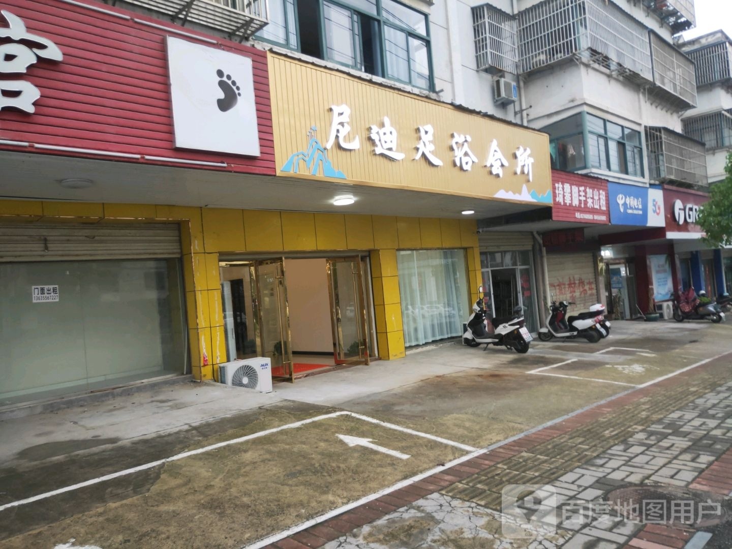 尼迪足浴会所
