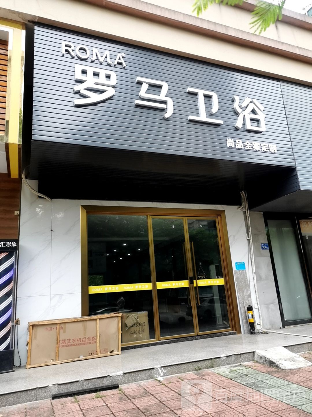 罗马喂鱼(怡景华庭店)