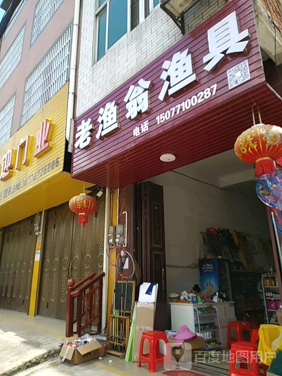 老渔翁渔具