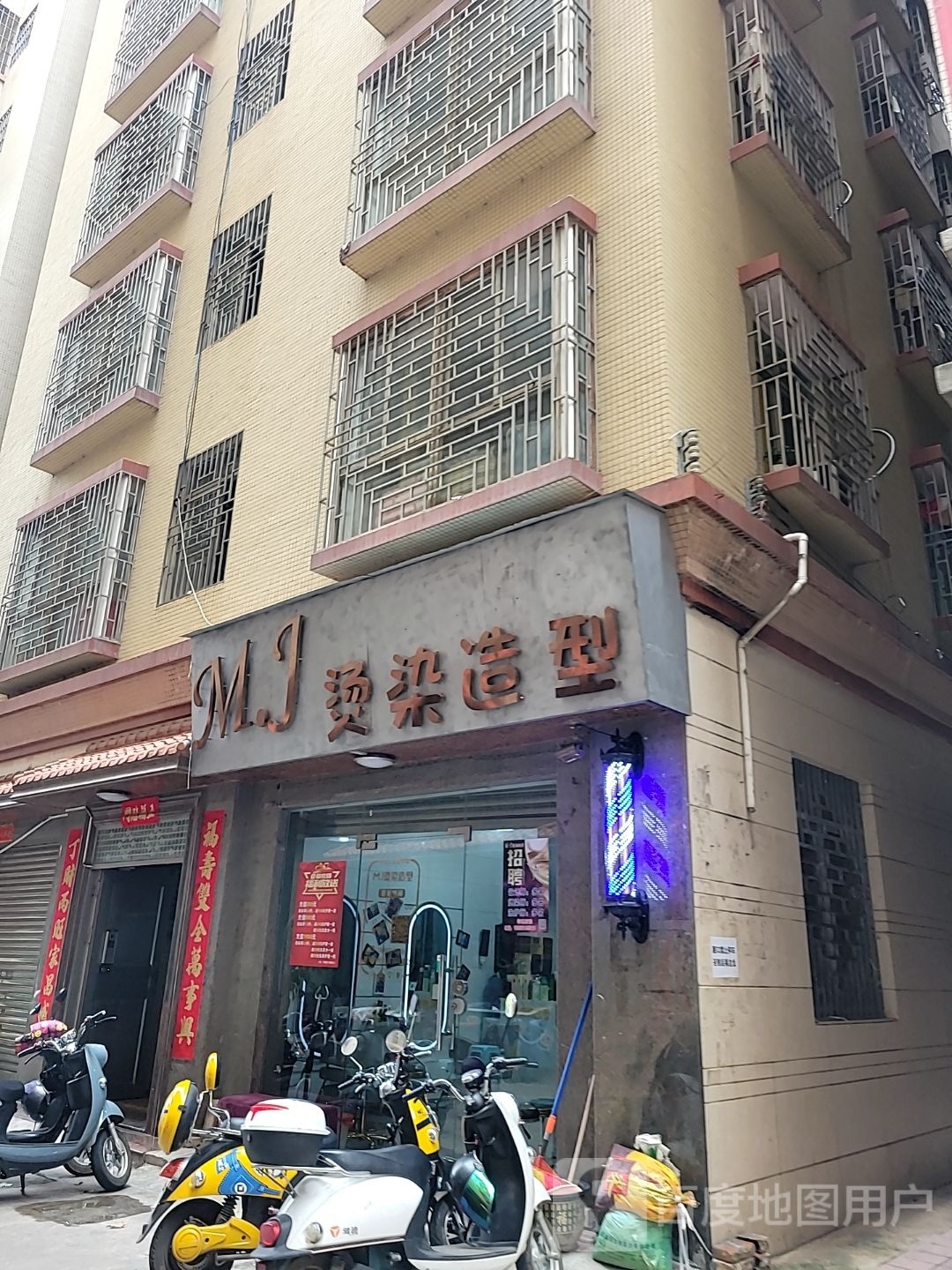 M·J烫染造型