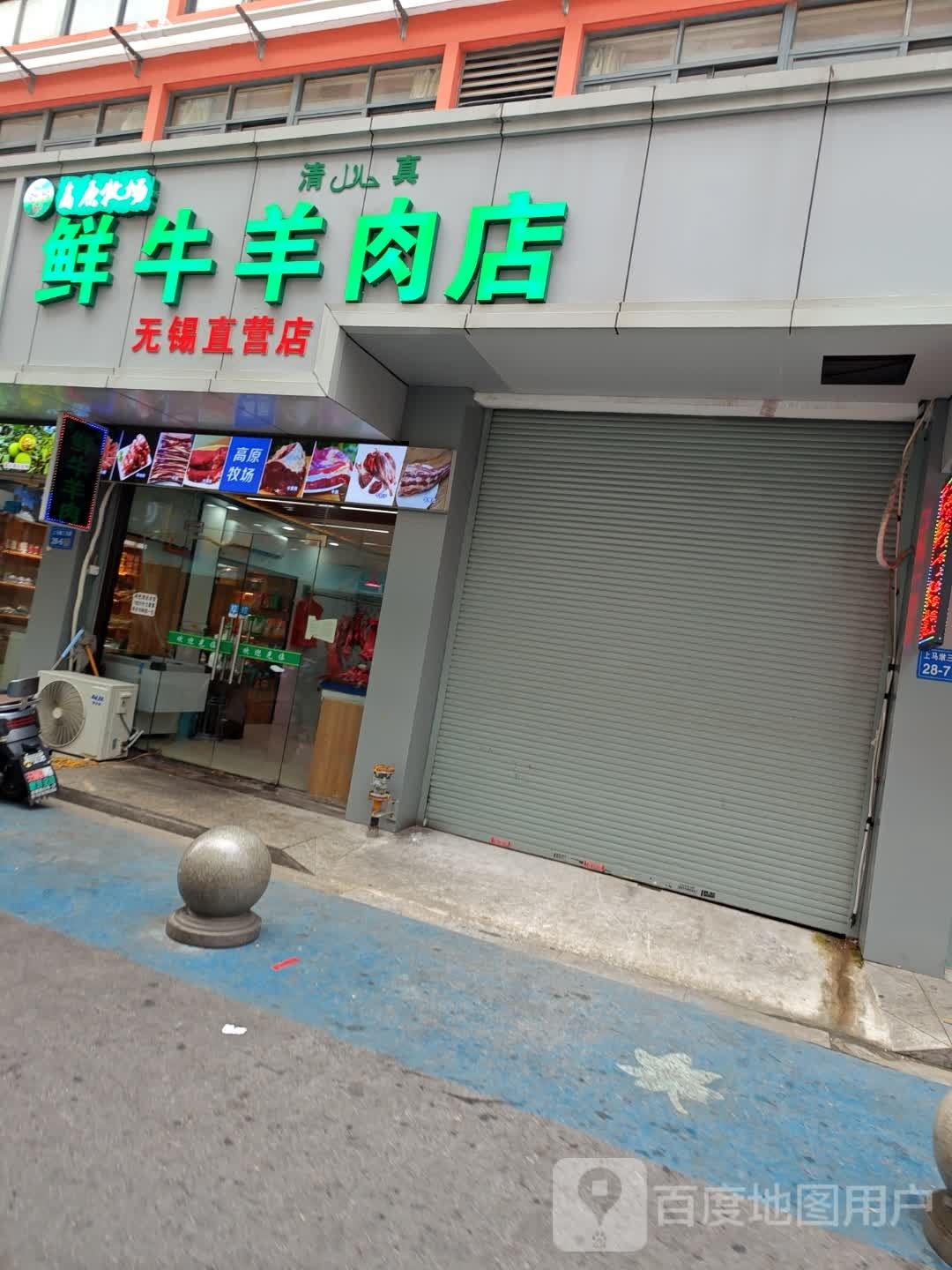 清真高原牧场鲜牛羊肉店(无锡直营店)