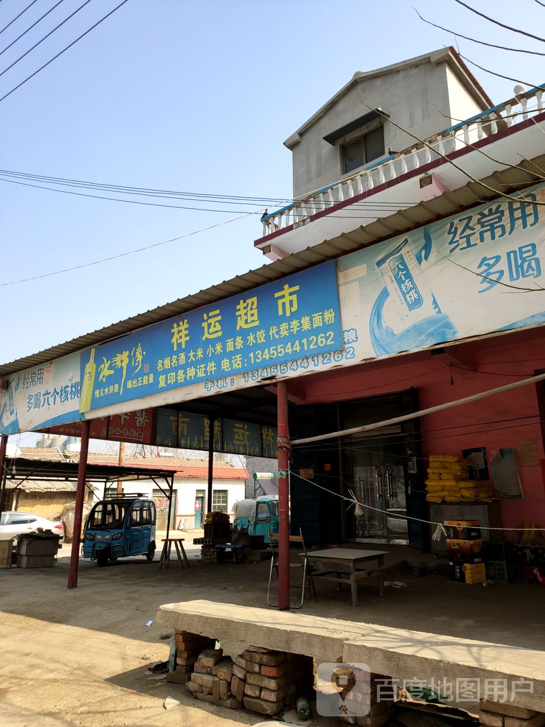 祥云超市