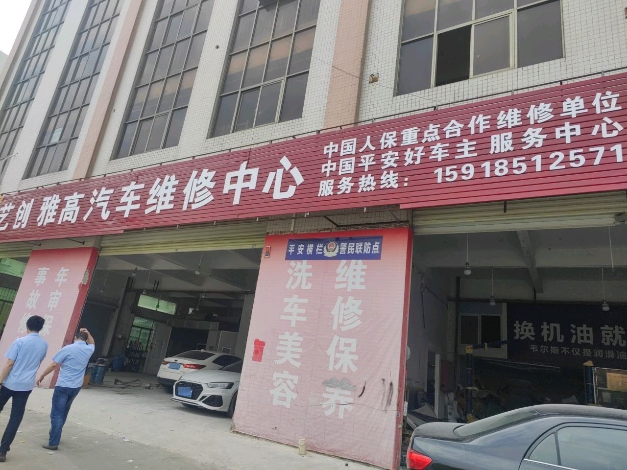 雅高汽车维修中心