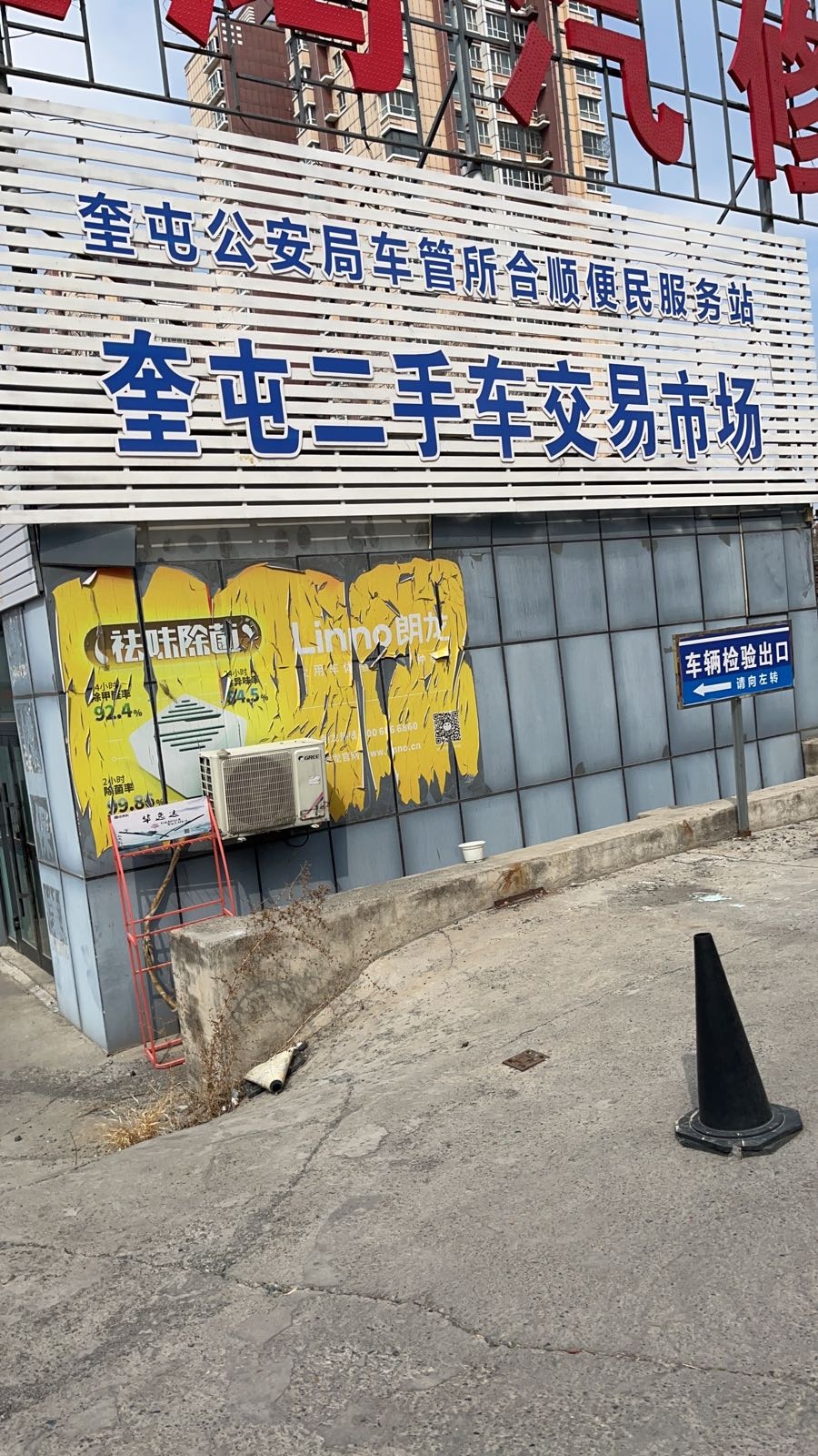 合顺二手车交易市场