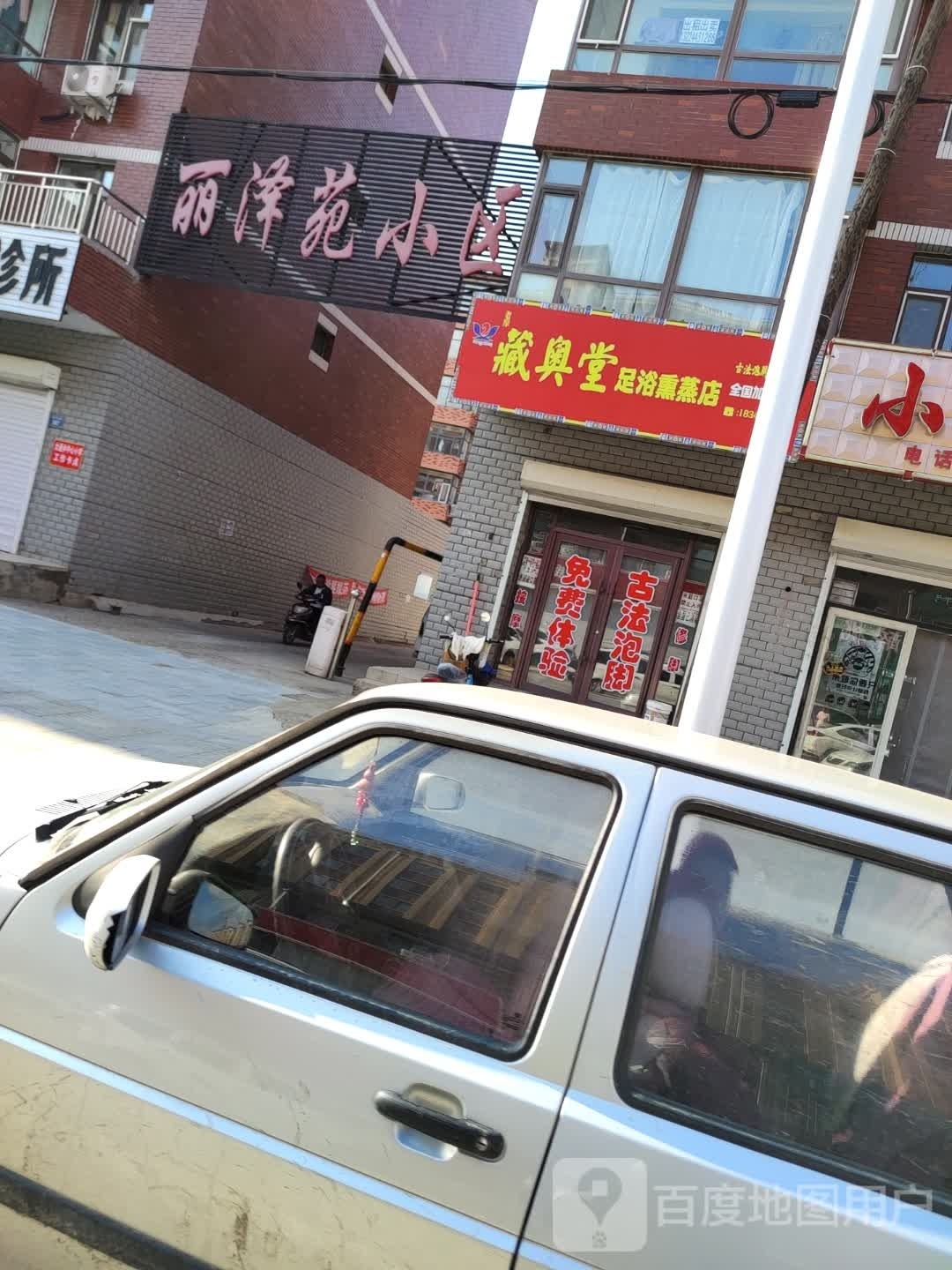 藏奥堂足浴熏蒸店(宏声西路店)