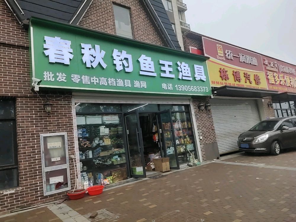 春秋钓鱼我渔具