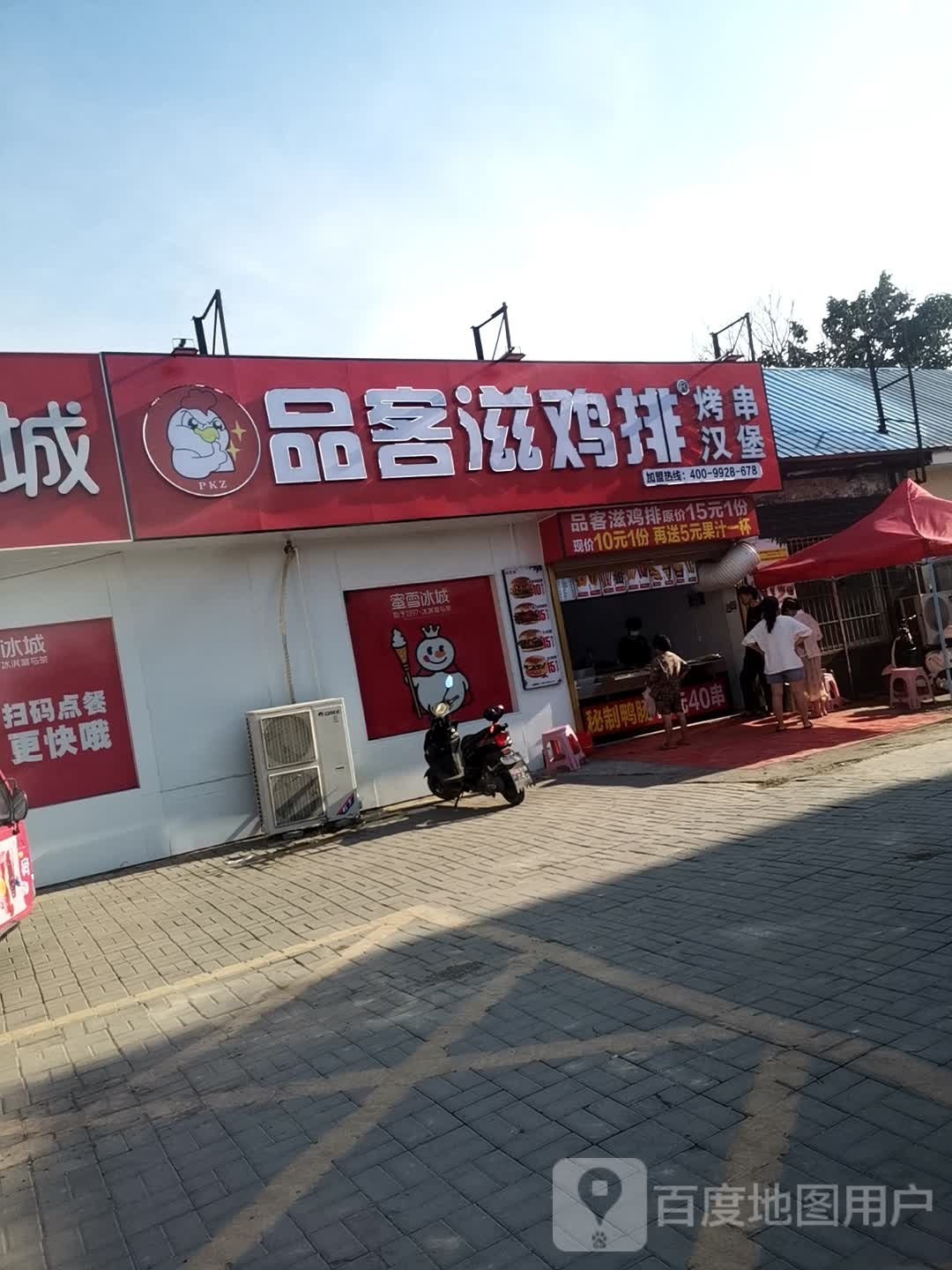 品客滋鸡排