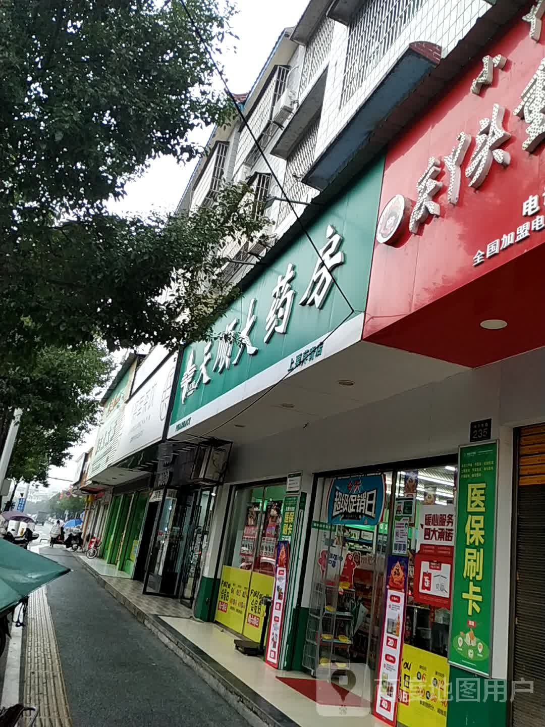 天顺药房房(上栗萍青店)