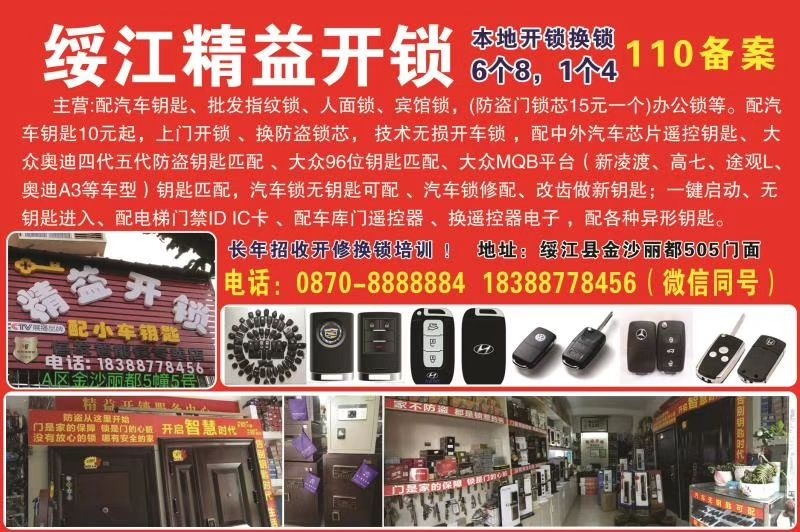 绥江精益开锁