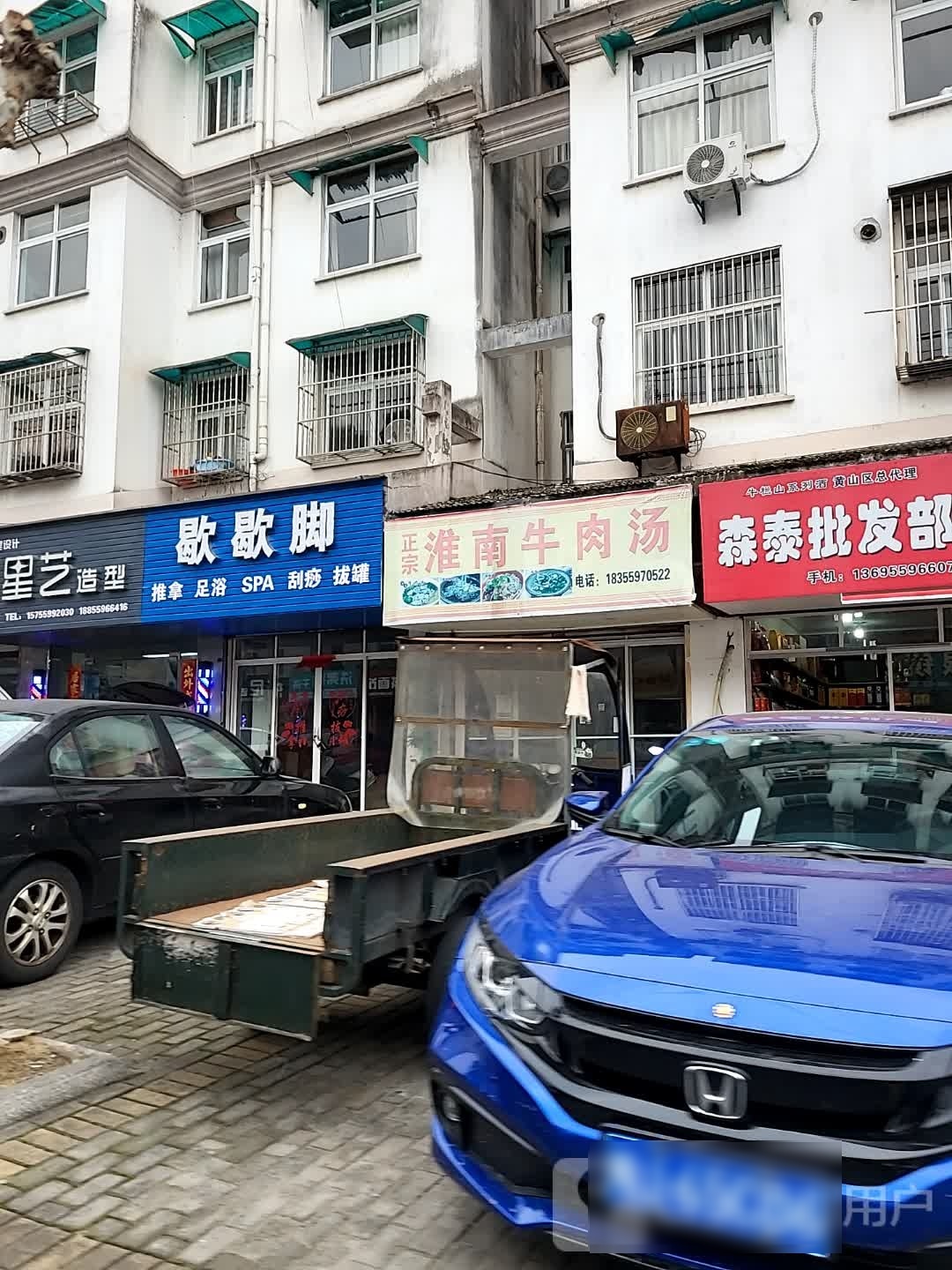 歇歇脚推拿足疗