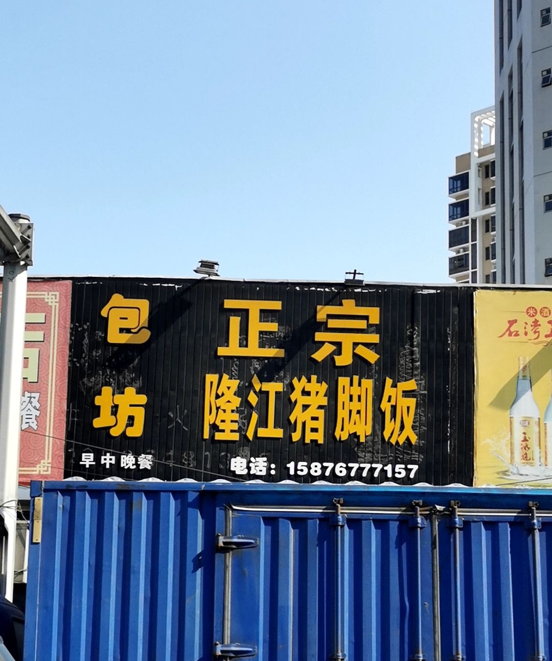 隆江猪脚饭(东海大道店)