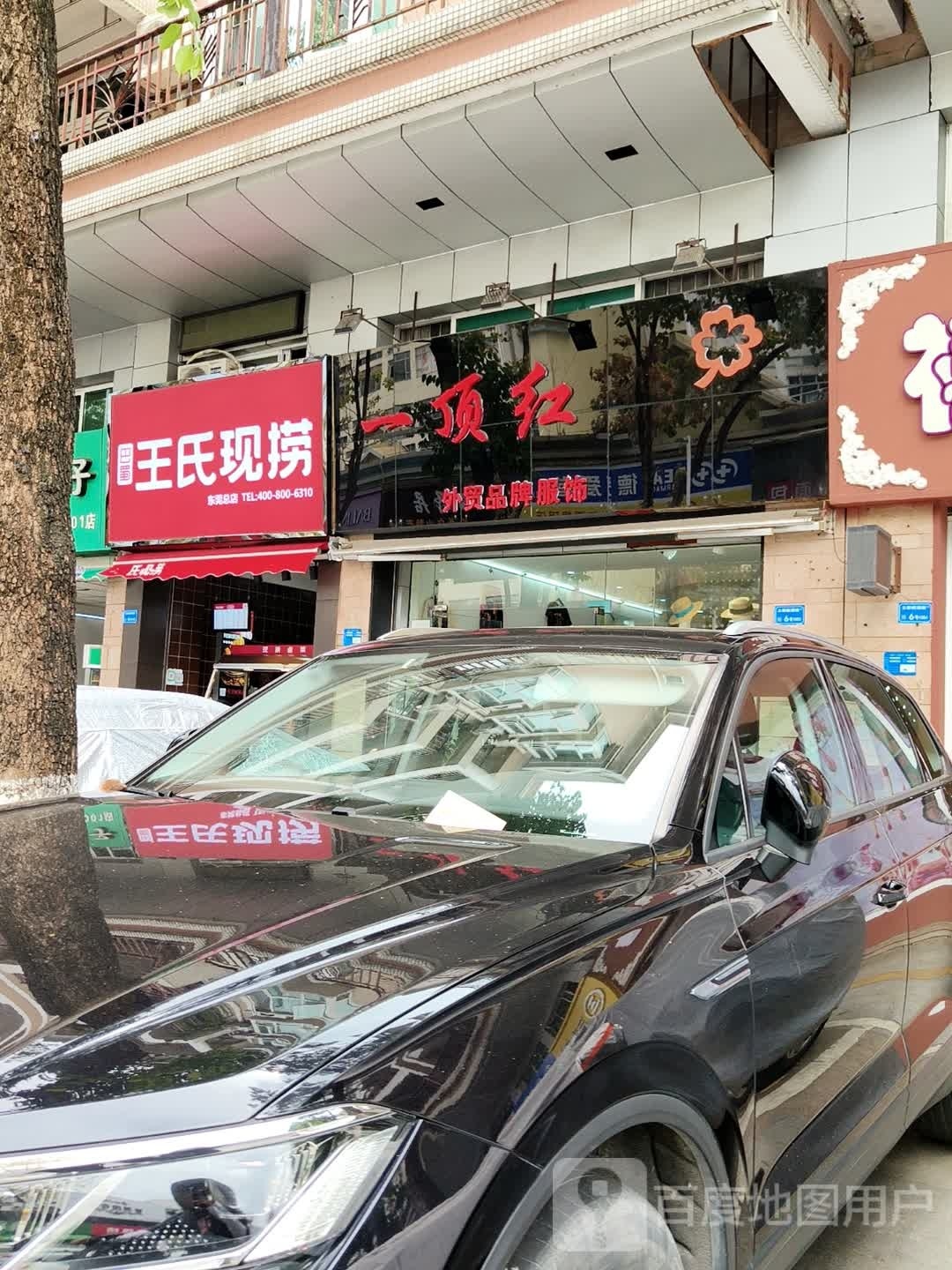 巴蜀王氏现捞(东莞总店)