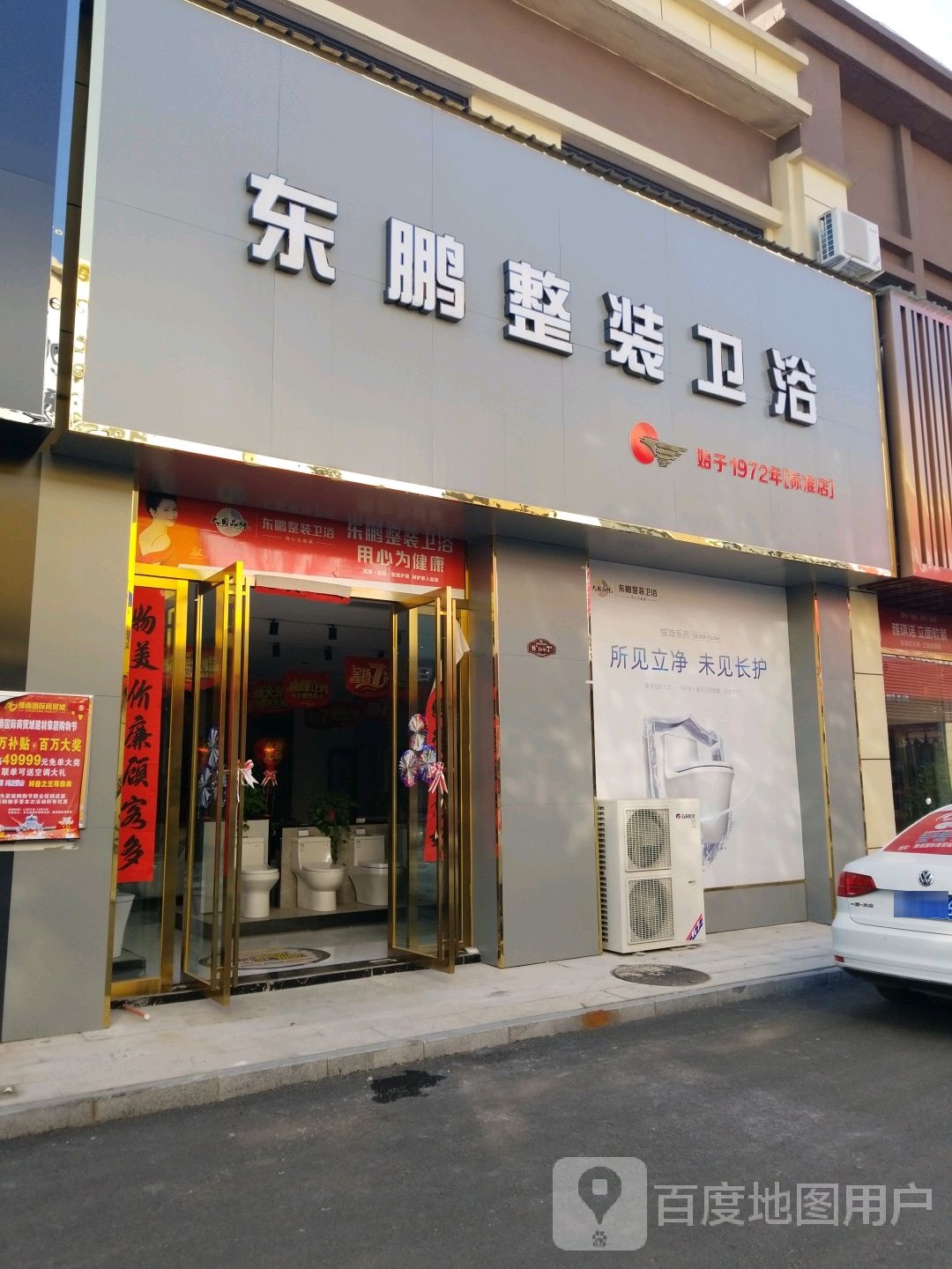 罗山县东鹏洁具(豫南国际商贸城店)