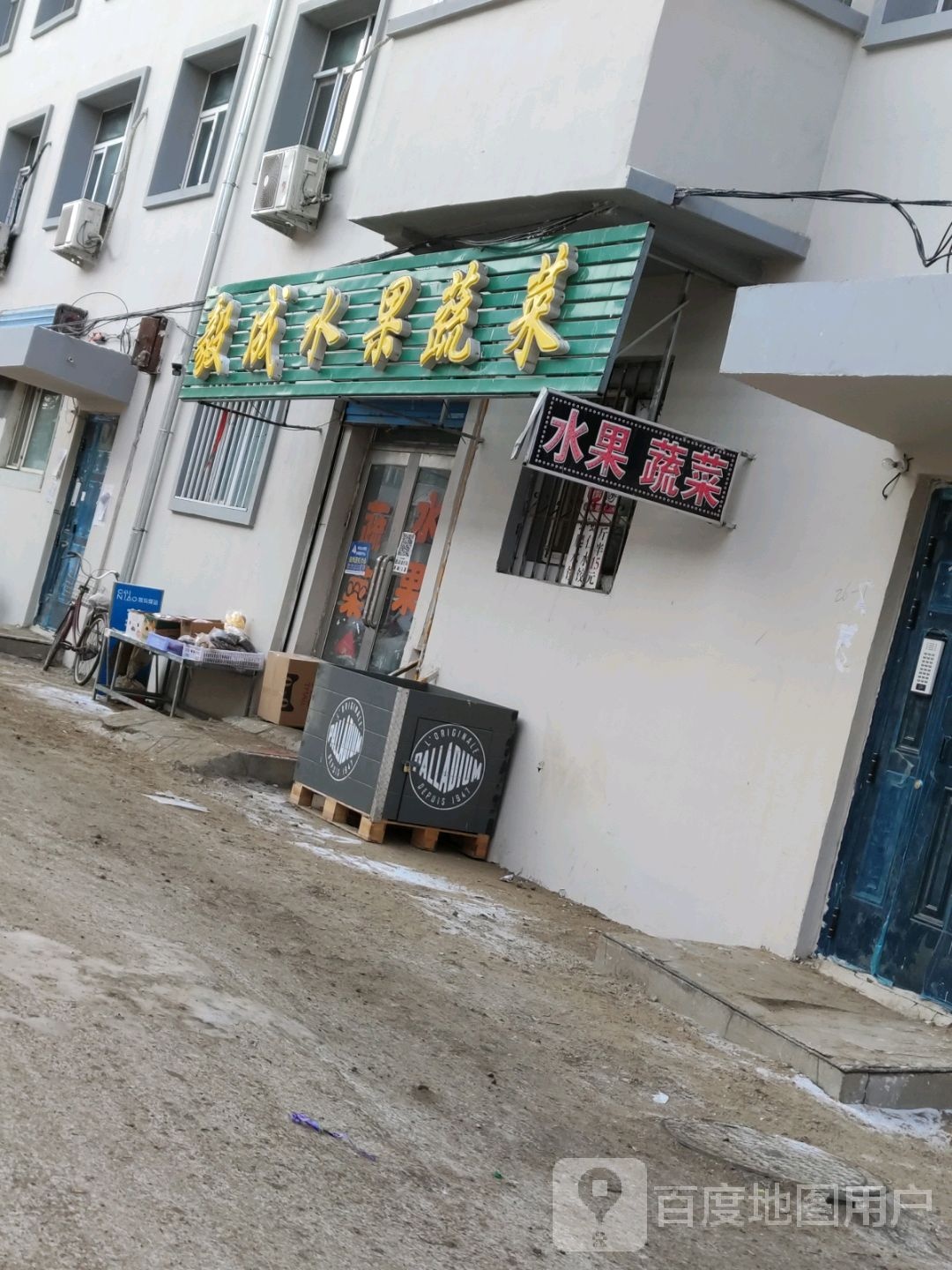 毅成水果蔬菜