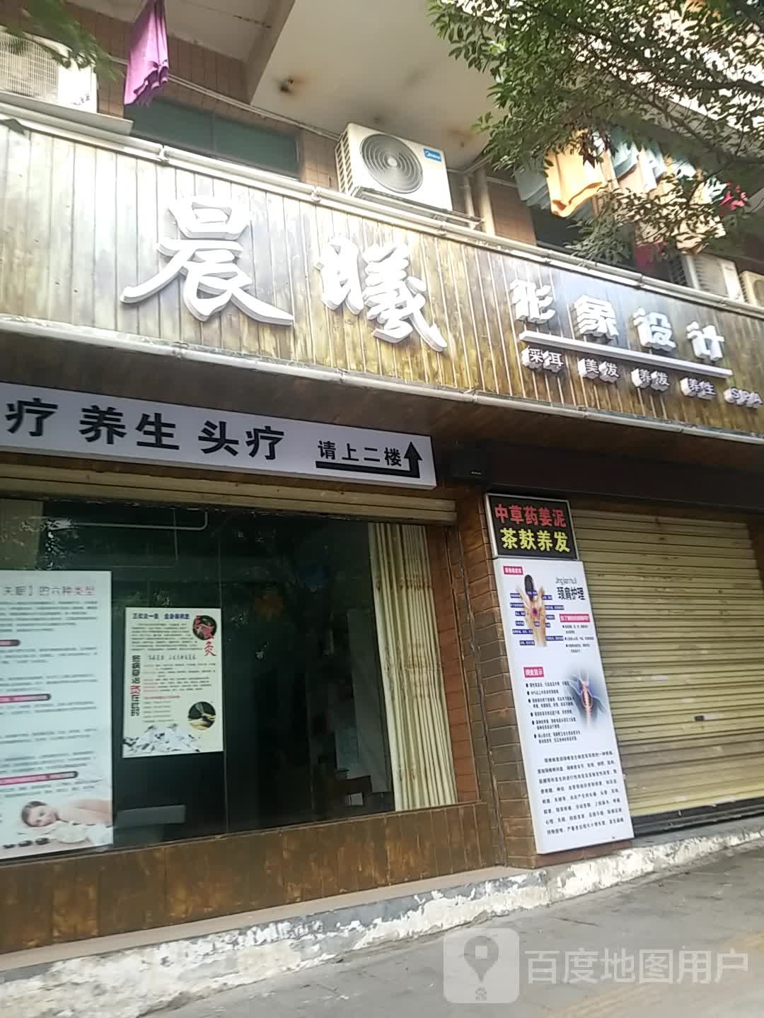 晨曦形象设计
